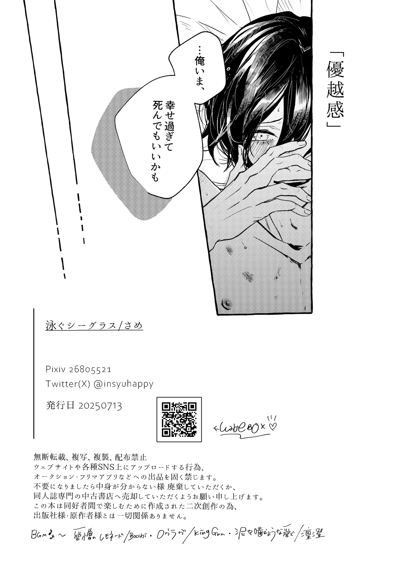 腹ン中の葬列 - page19