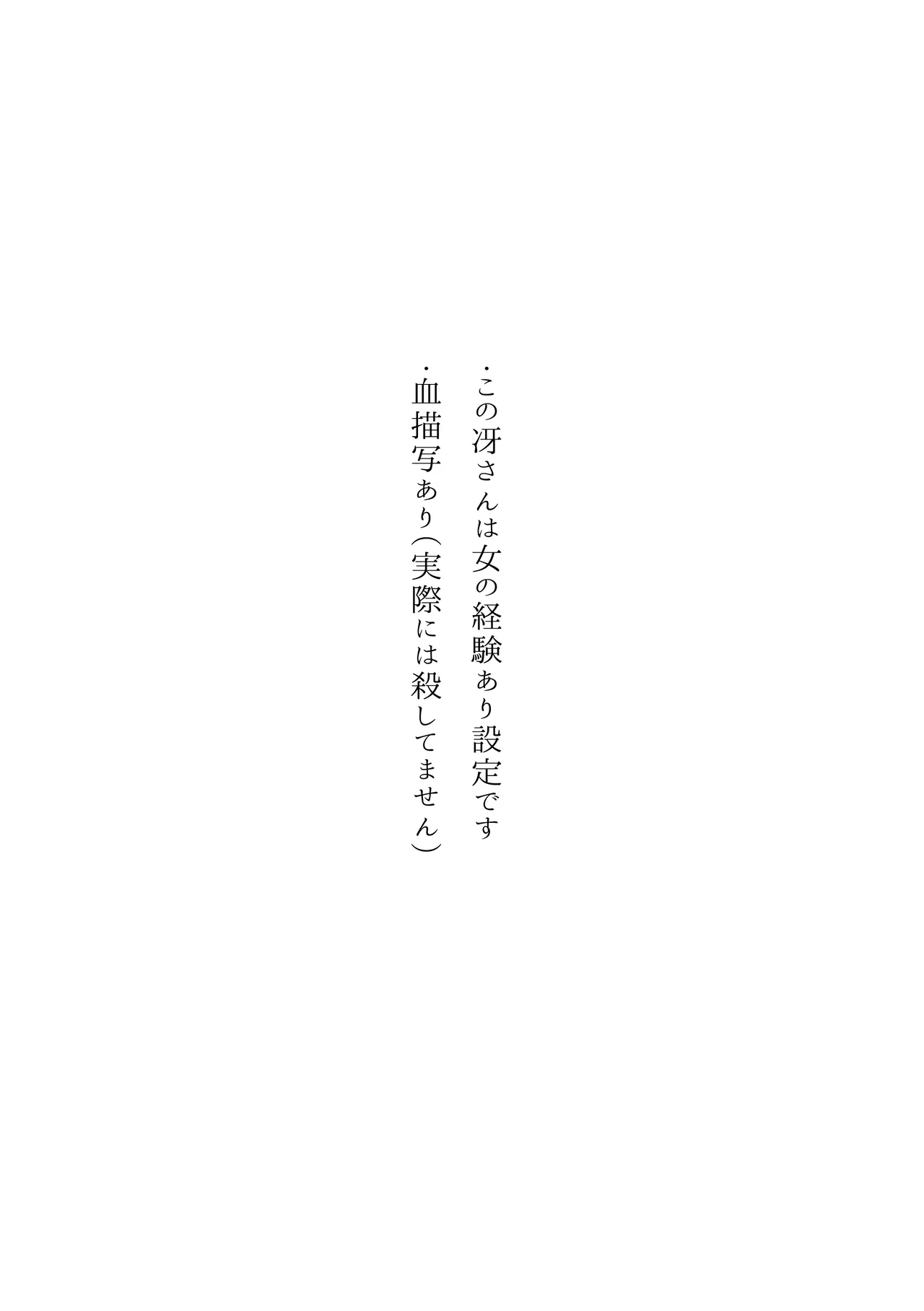 腹ン中の葬列 - page2