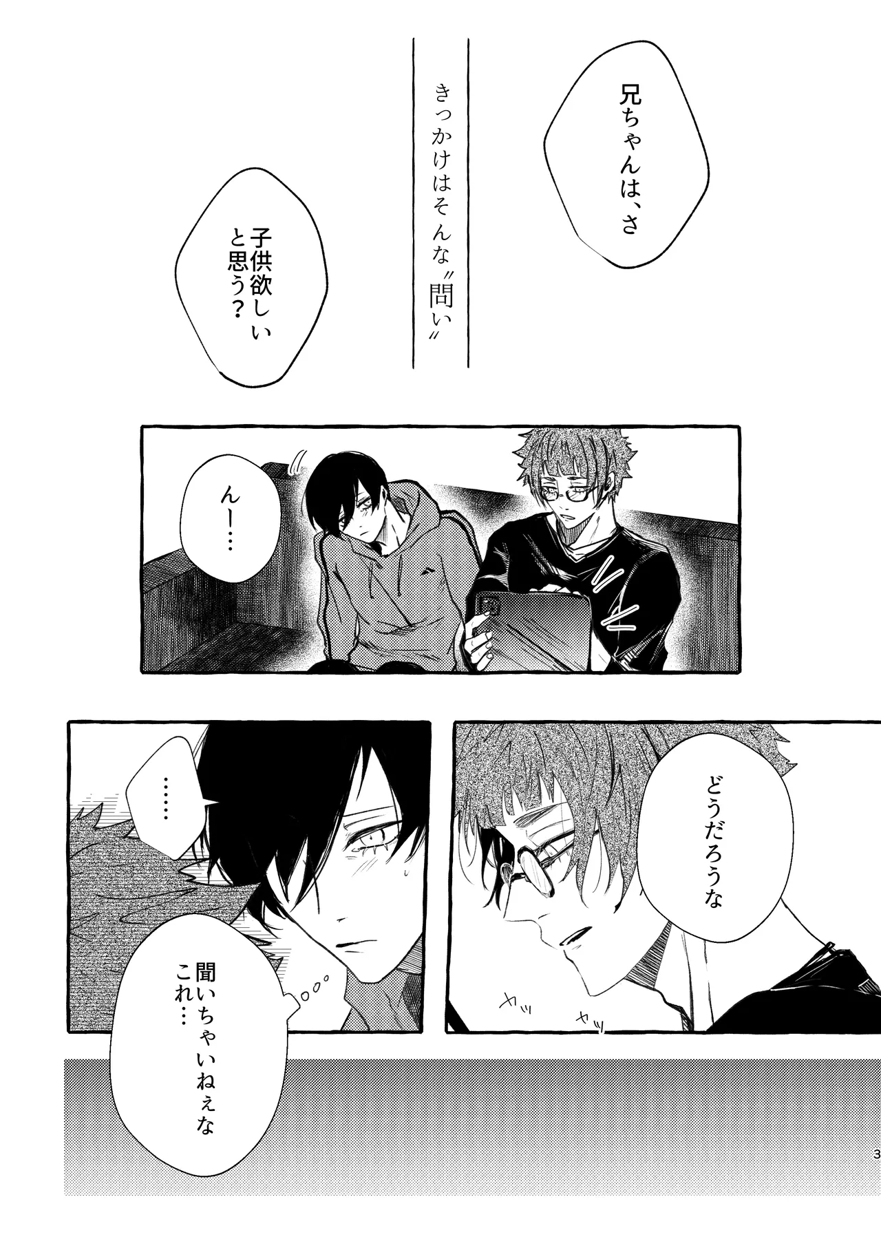 腹ン中の葬列 - page3