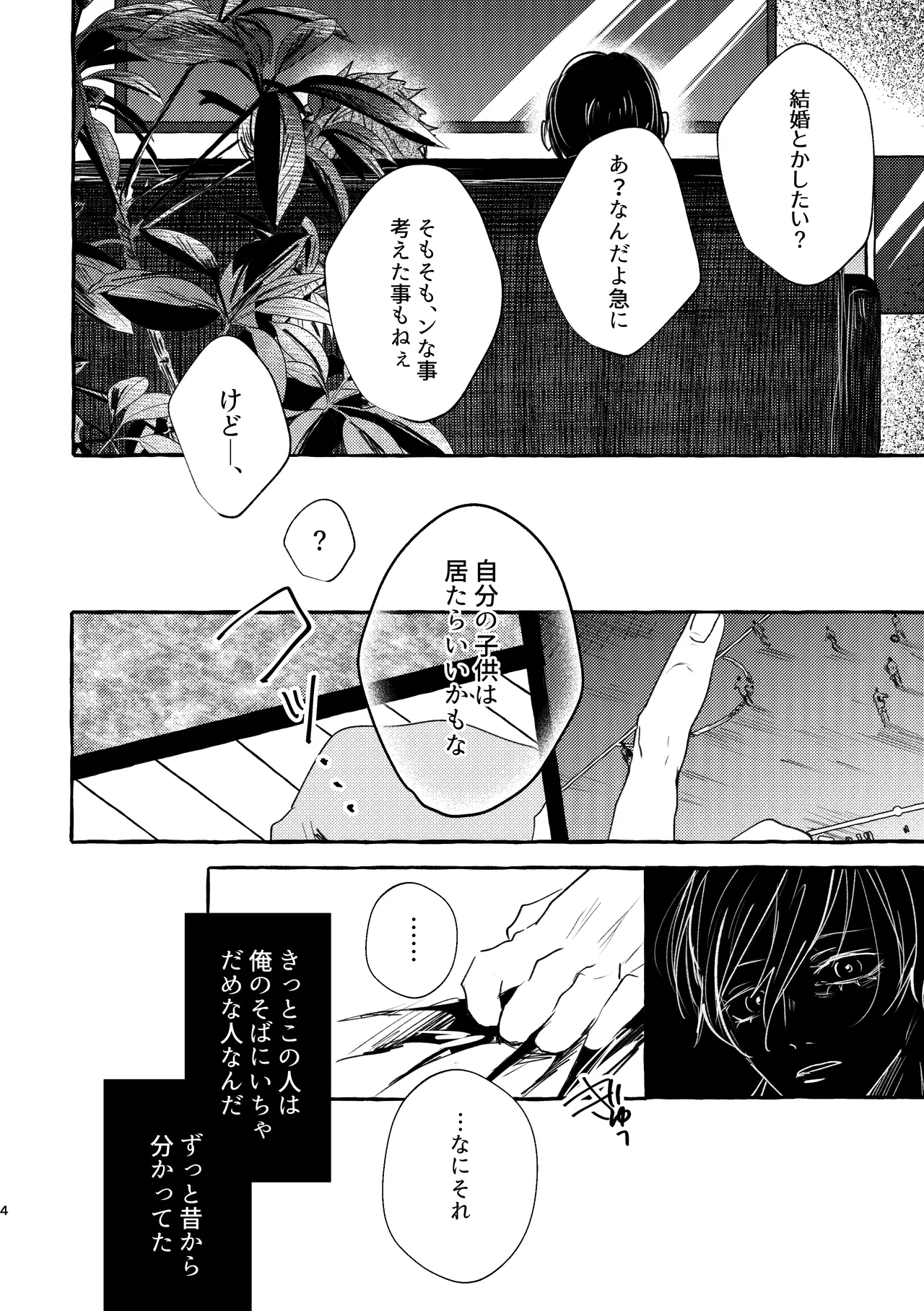 腹ン中の葬列 - page4