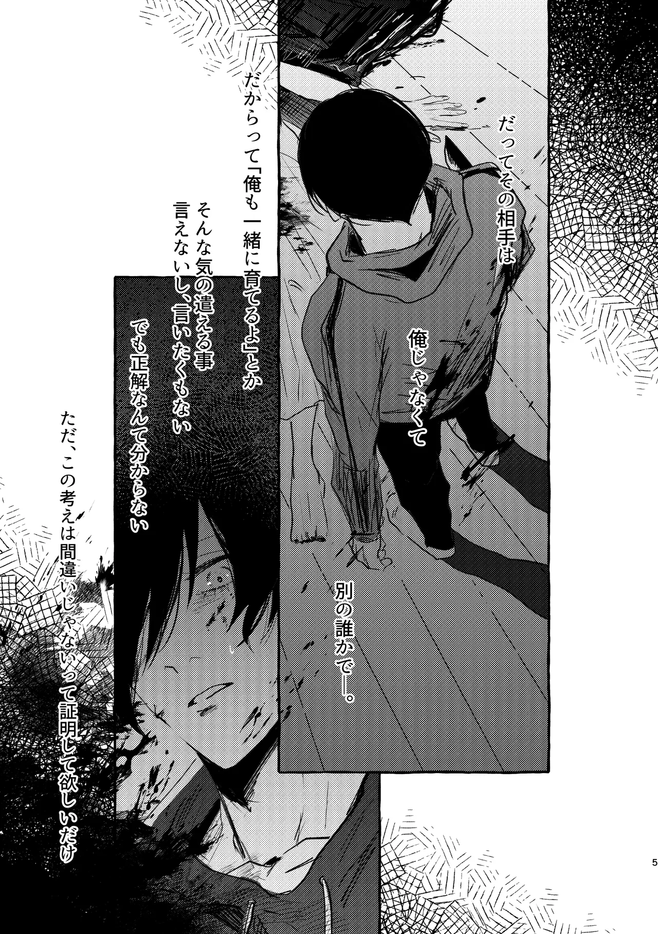 腹ン中の葬列 - page5