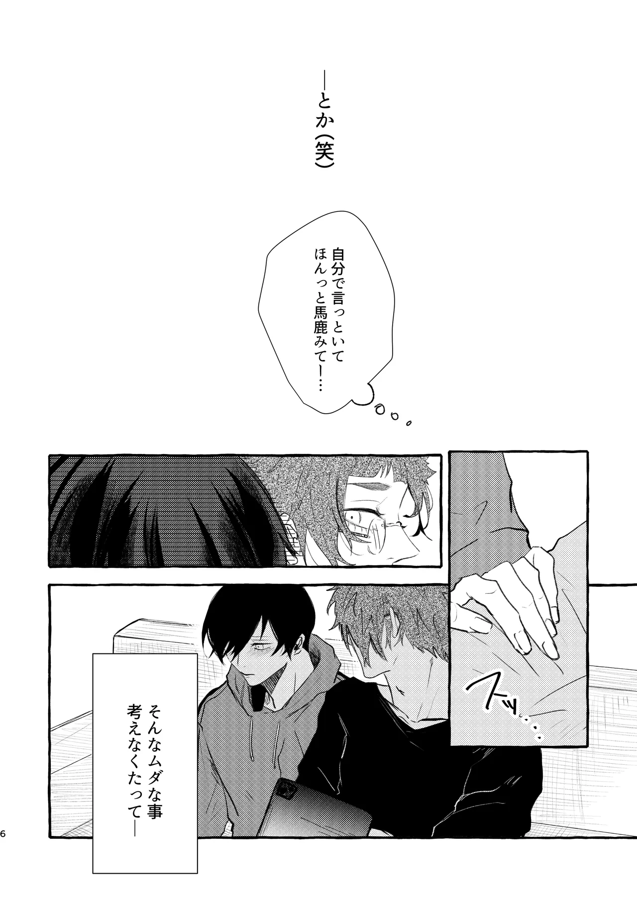 腹ン中の葬列 - page6