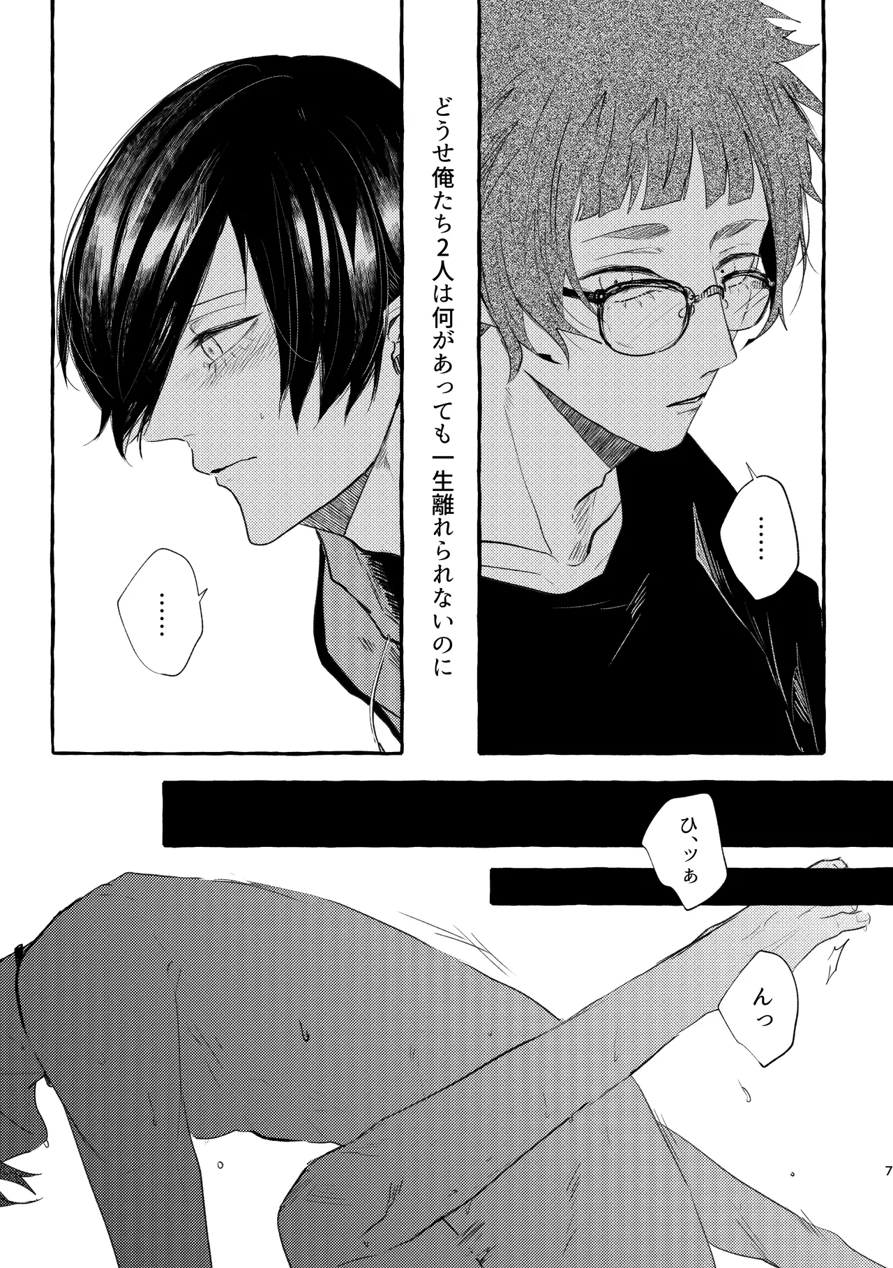 腹ン中の葬列 - page7