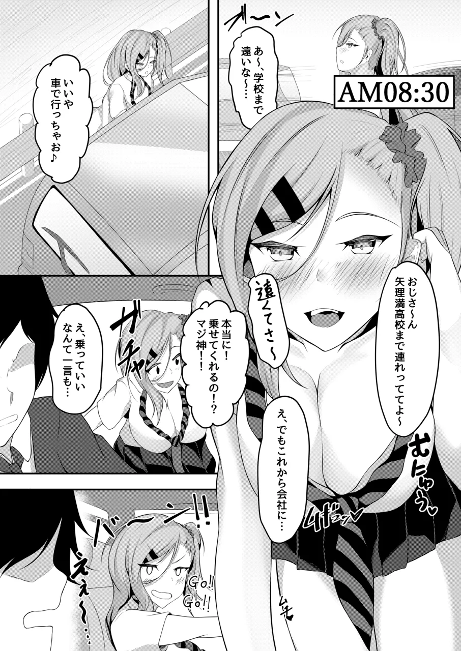 ヤリマンビッチユウナちゃん - page15