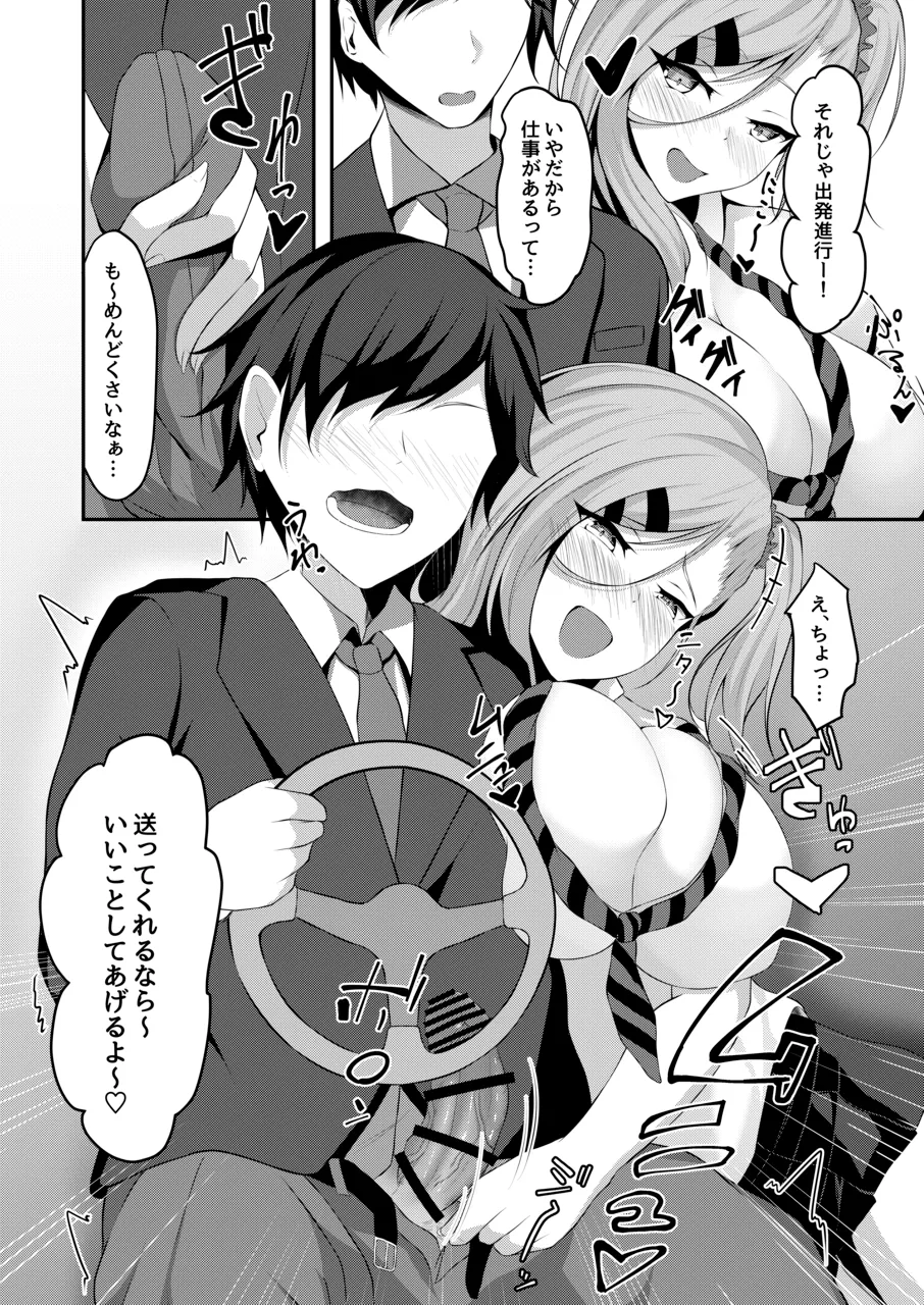 ヤリマンビッチユウナちゃん - page16