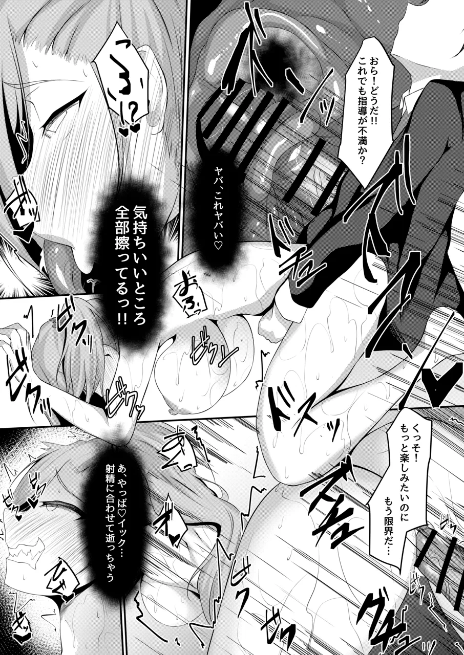 ヤリマンビッチユウナちゃん - page19
