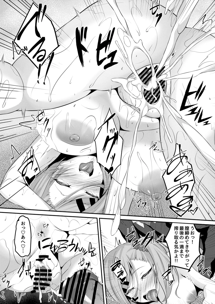 ヤリマンビッチユウナちゃん - page20