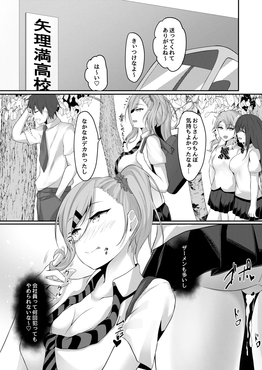ヤリマンビッチユウナちゃん - page21