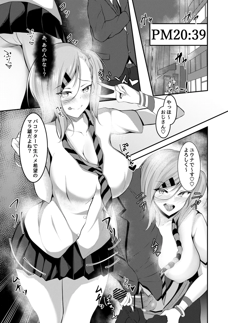 ヤリマンビッチユウナちゃん - page3