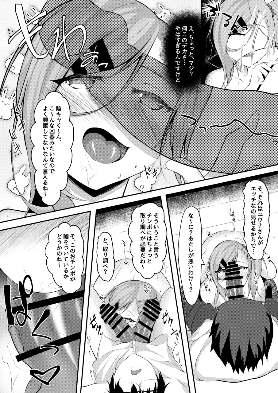 ヤリマンビッチユウナちゃん - page41