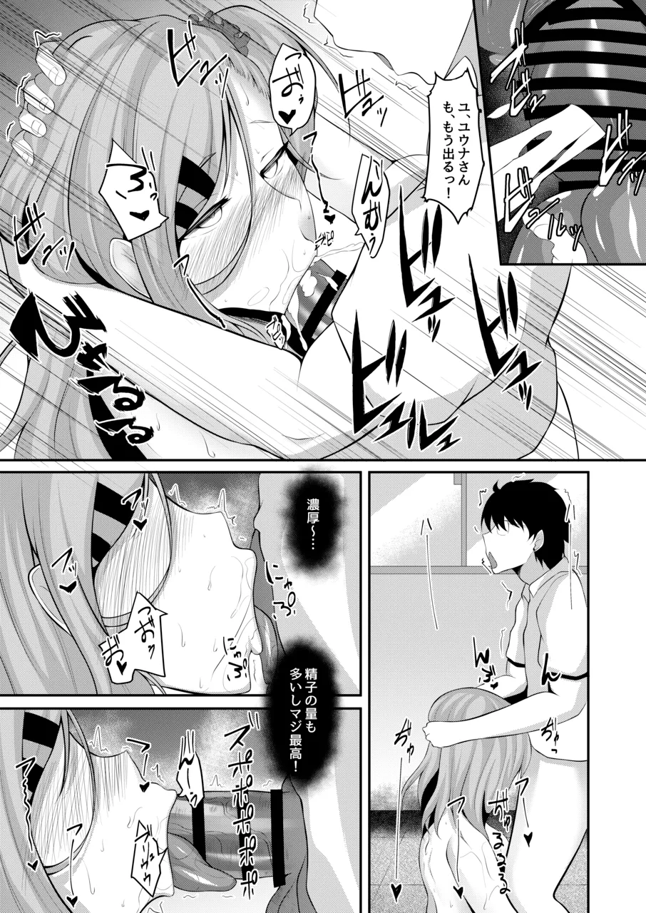 ヤリマンビッチユウナちゃん - page43