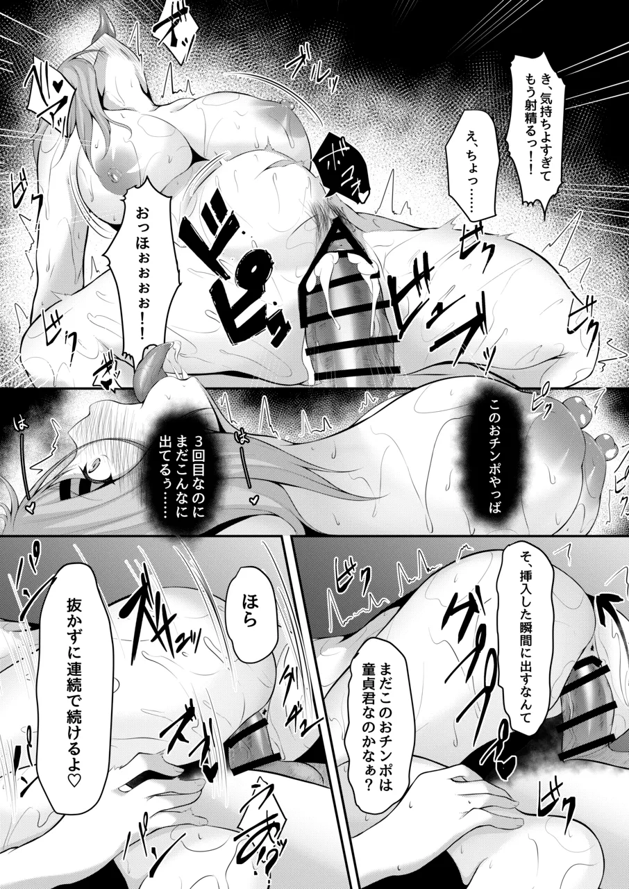 ヤリマンビッチユウナちゃん - page53