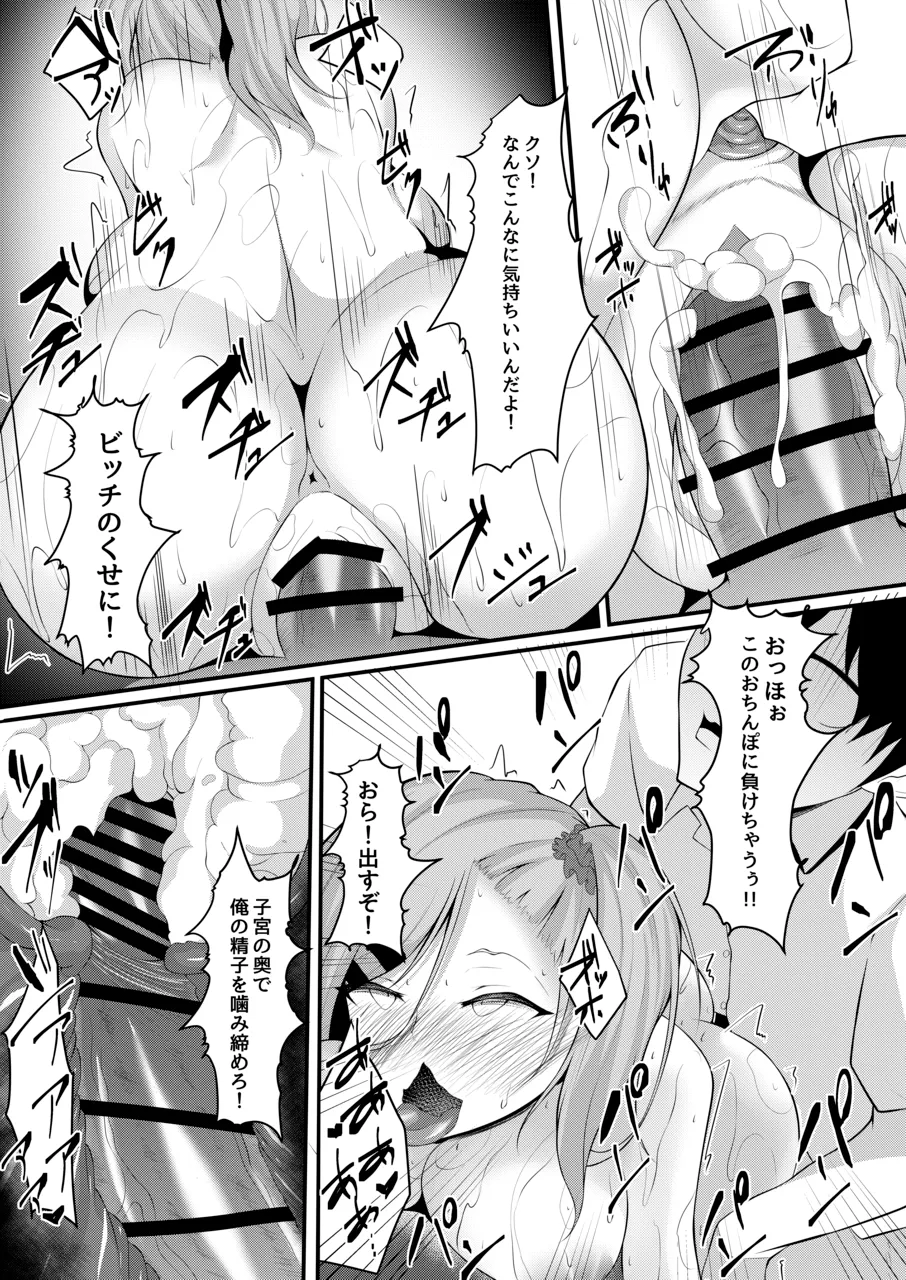 ヤリマンビッチユウナちゃん - page60
