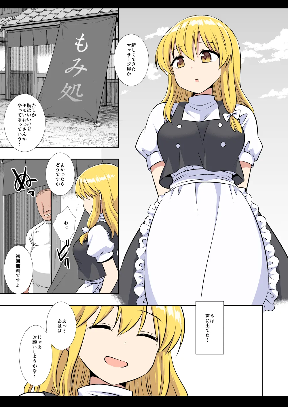 東方陵辱10 魔理沙マッサージ (東方Project)(簡易カラー版) - page3