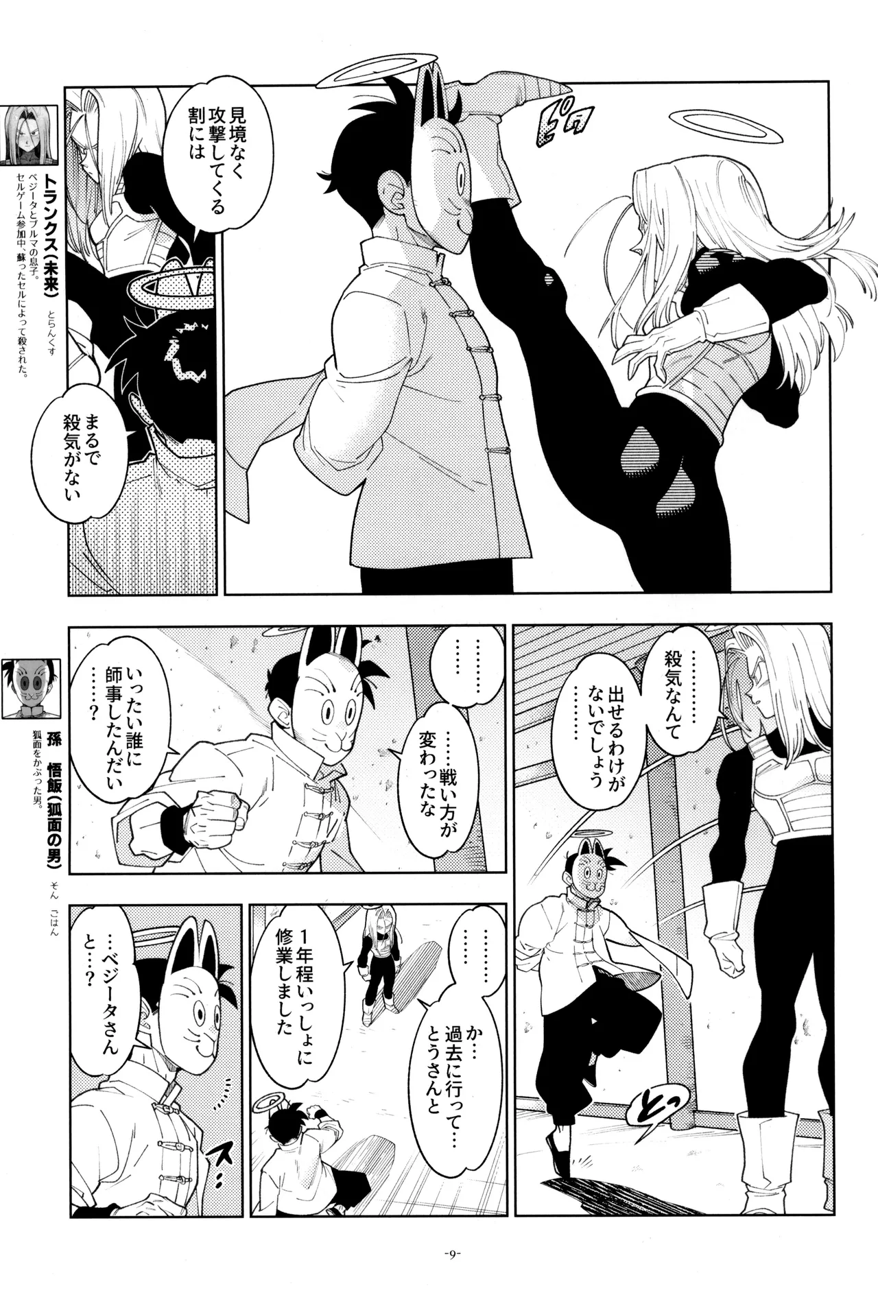 トランクスと狐面の男 - page11