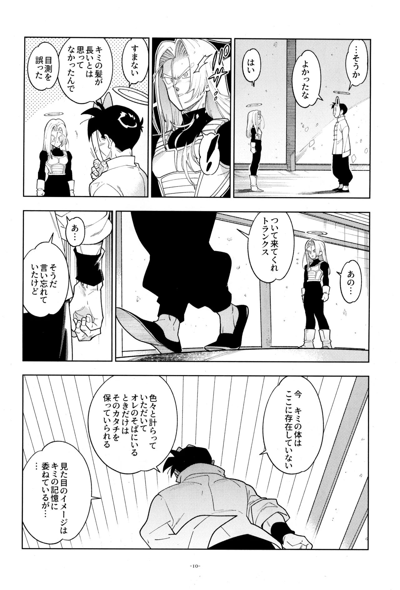 トランクスと狐面の男 - page12