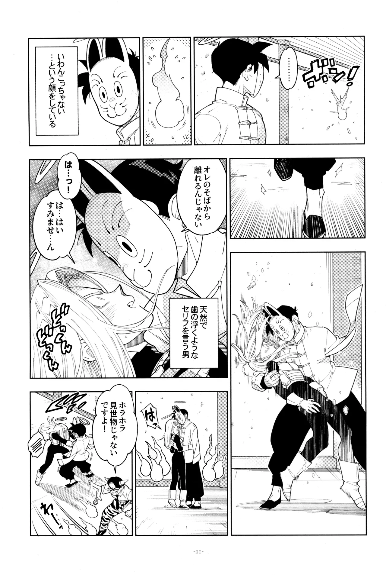 トランクスと狐面の男 - page13