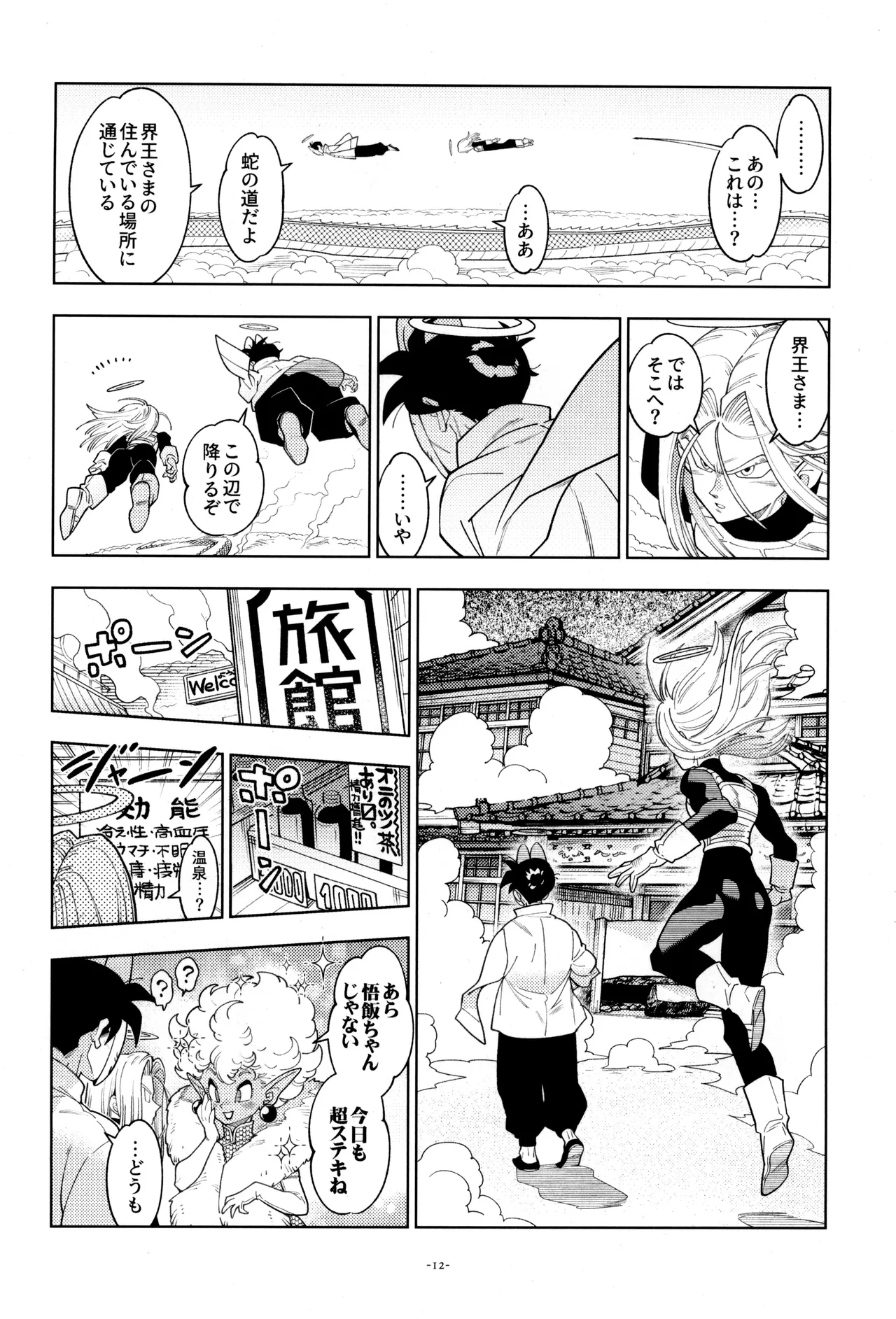 トランクスと狐面の男 - page14