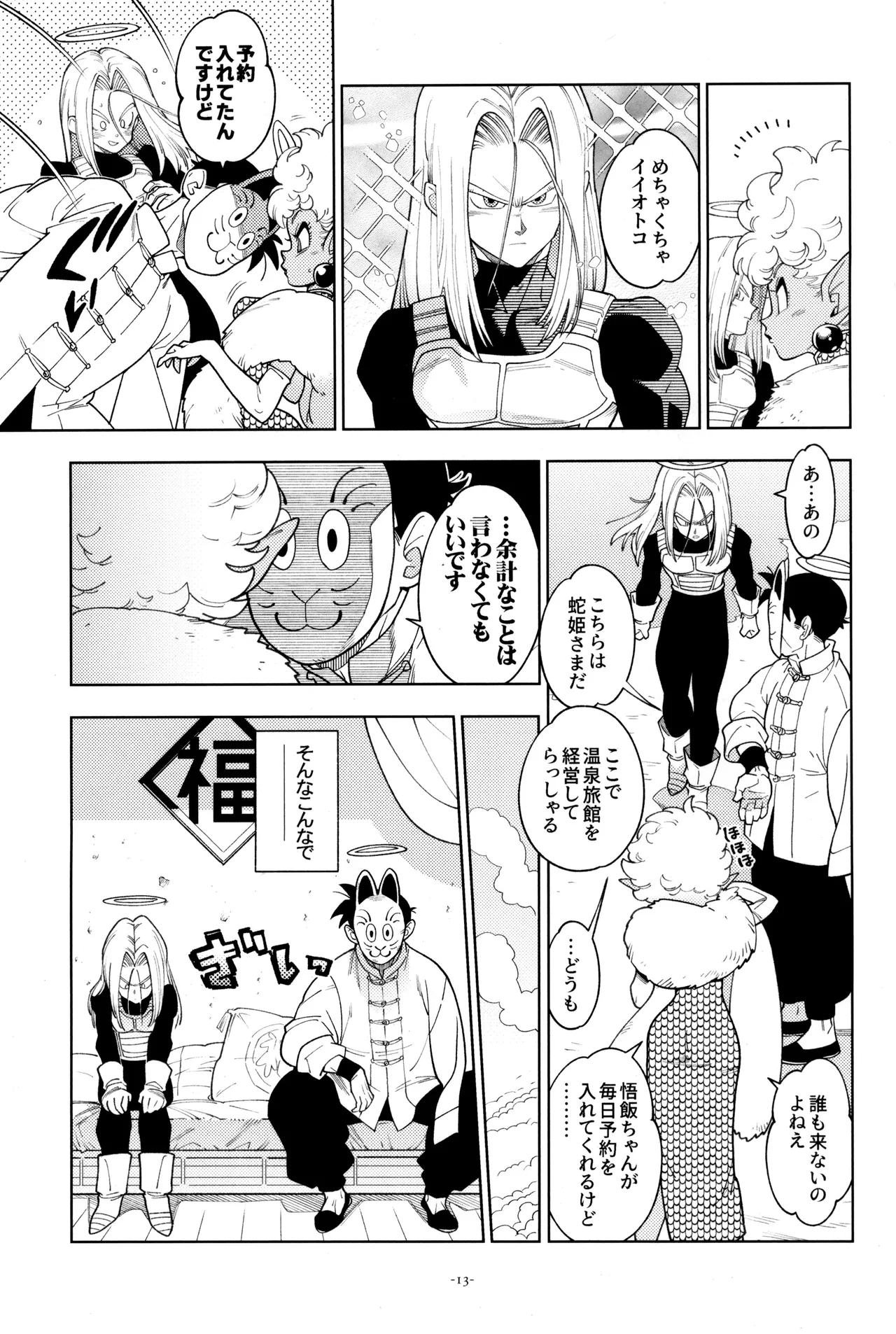 トランクスと狐面の男 - page15