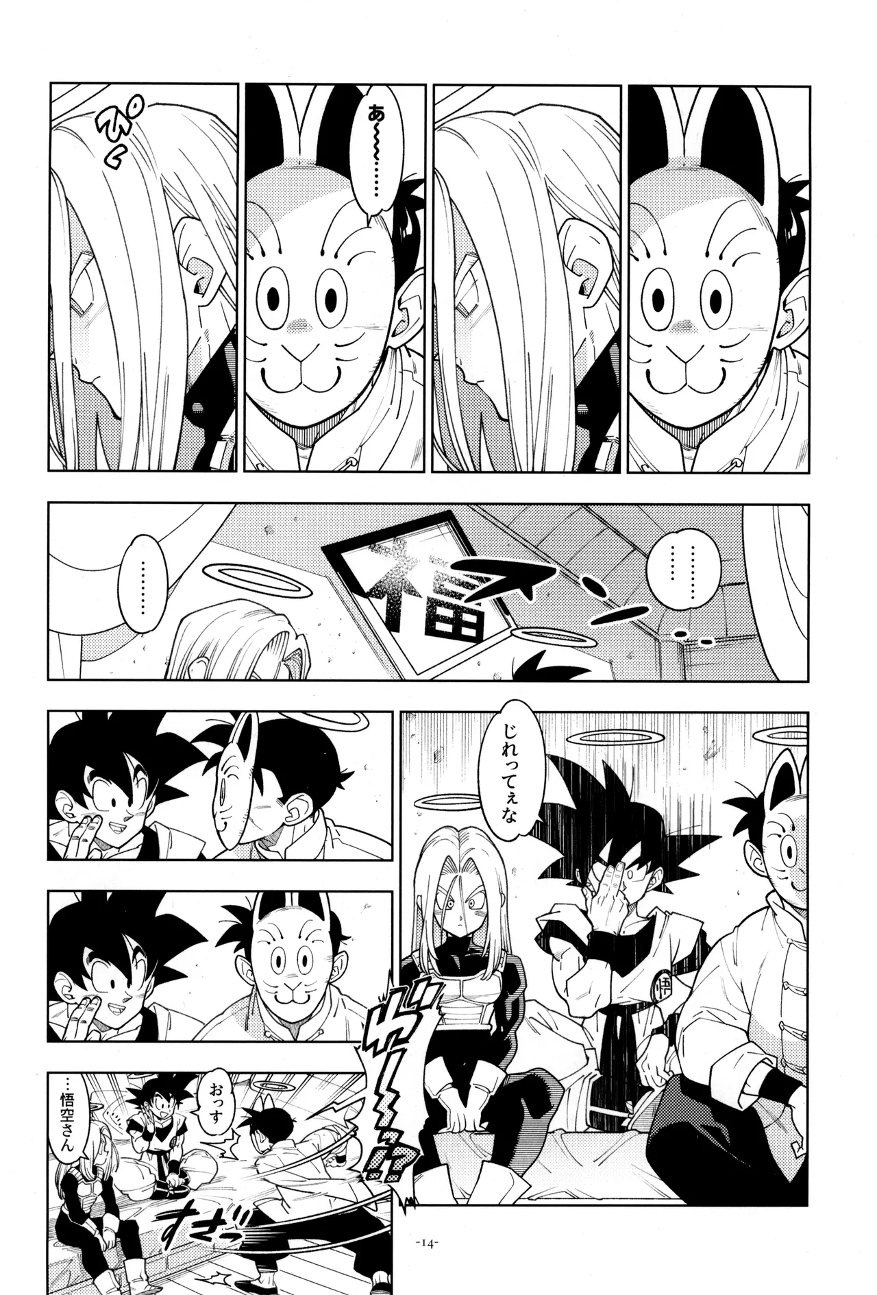 トランクスと狐面の男 - page16