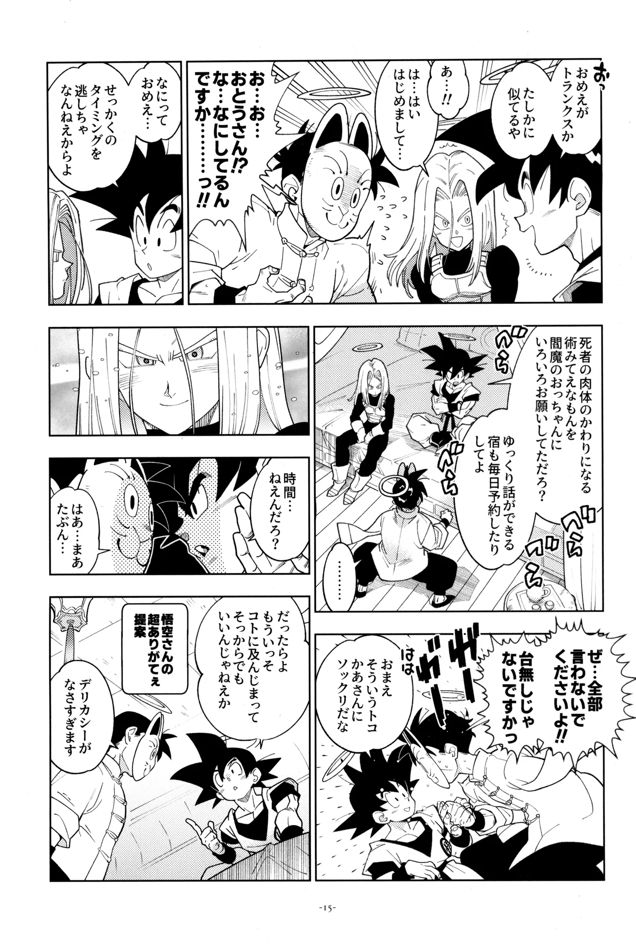 トランクスと狐面の男 - page17