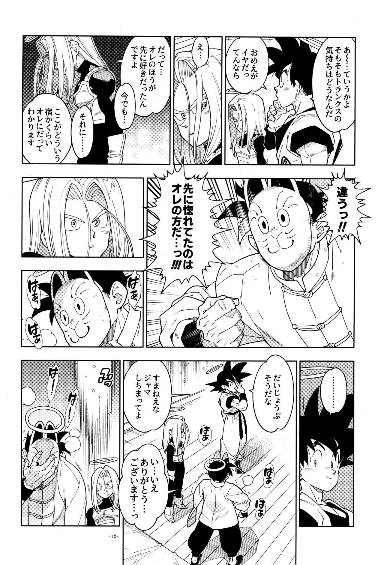 トランクスと狐面の男 - page18