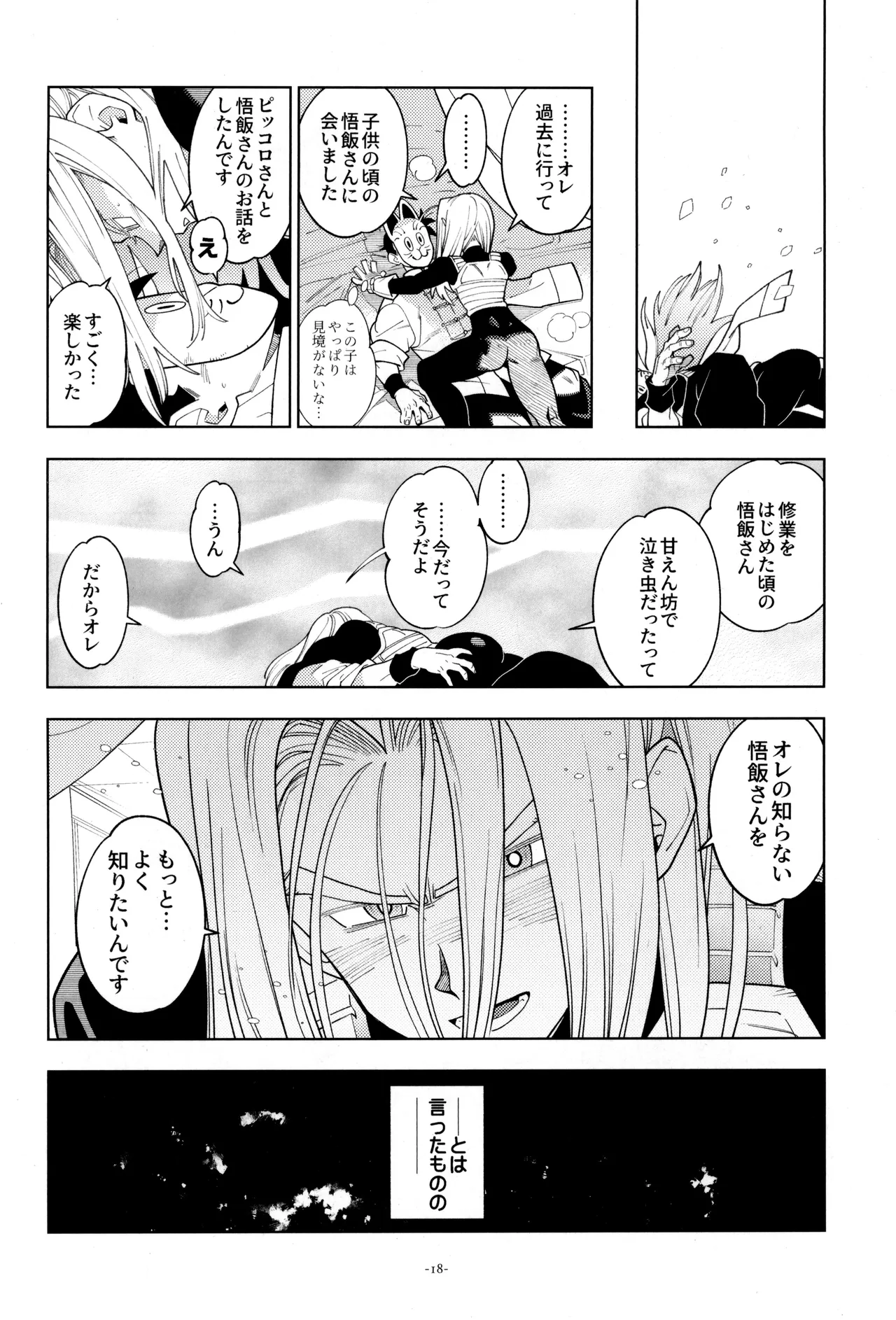 トランクスと狐面の男 - page20