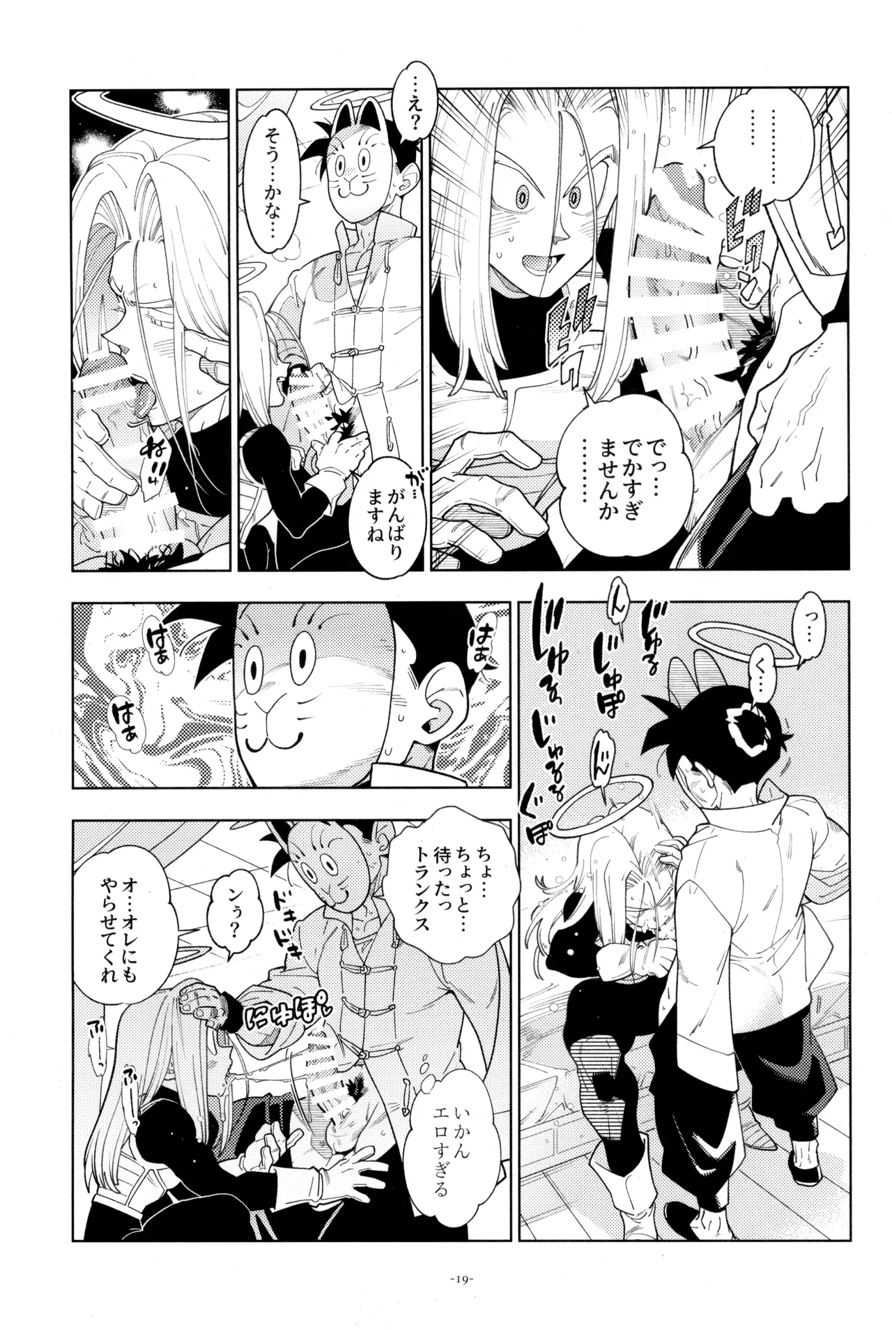トランクスと狐面の男 - page21