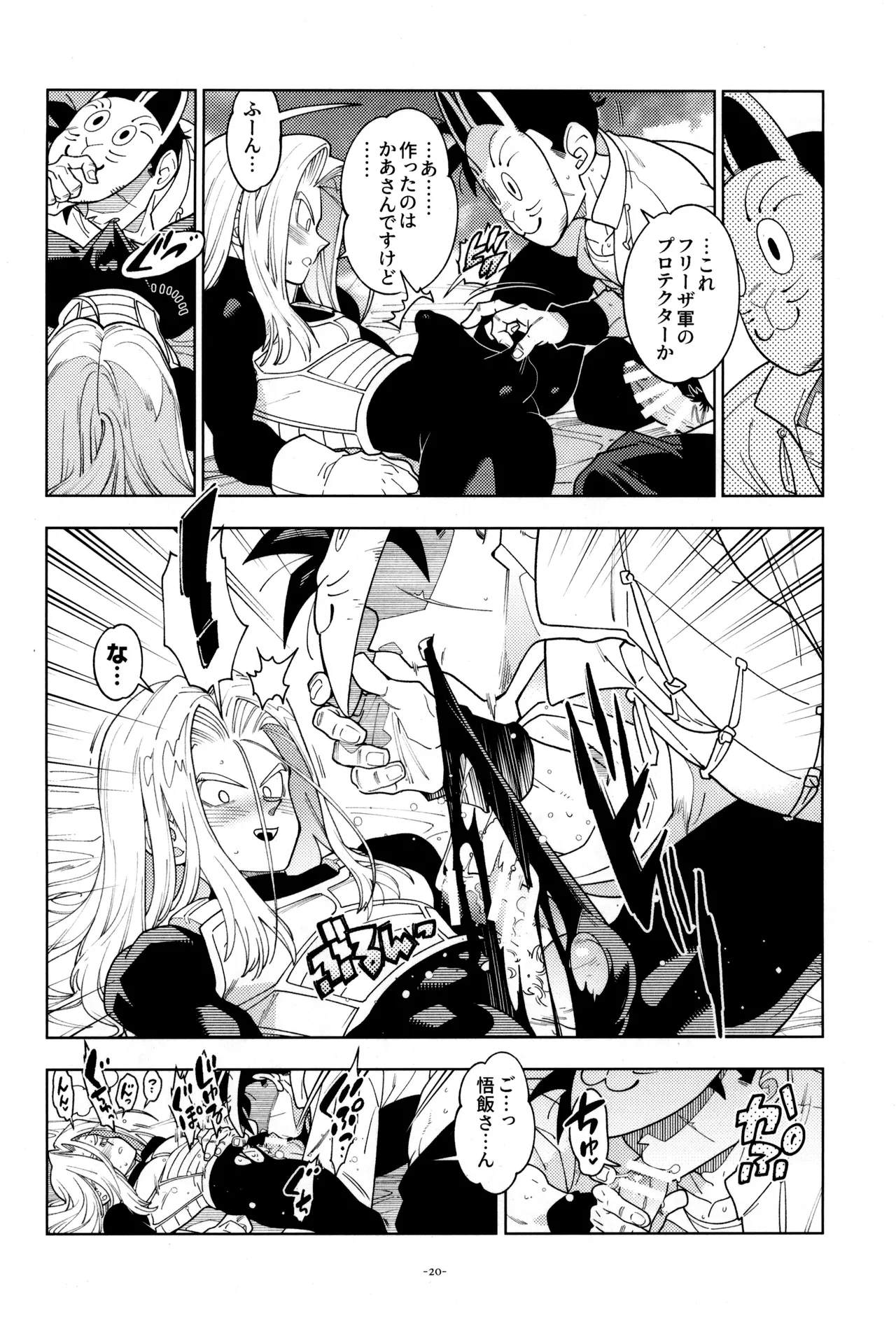 トランクスと狐面の男 - page22
