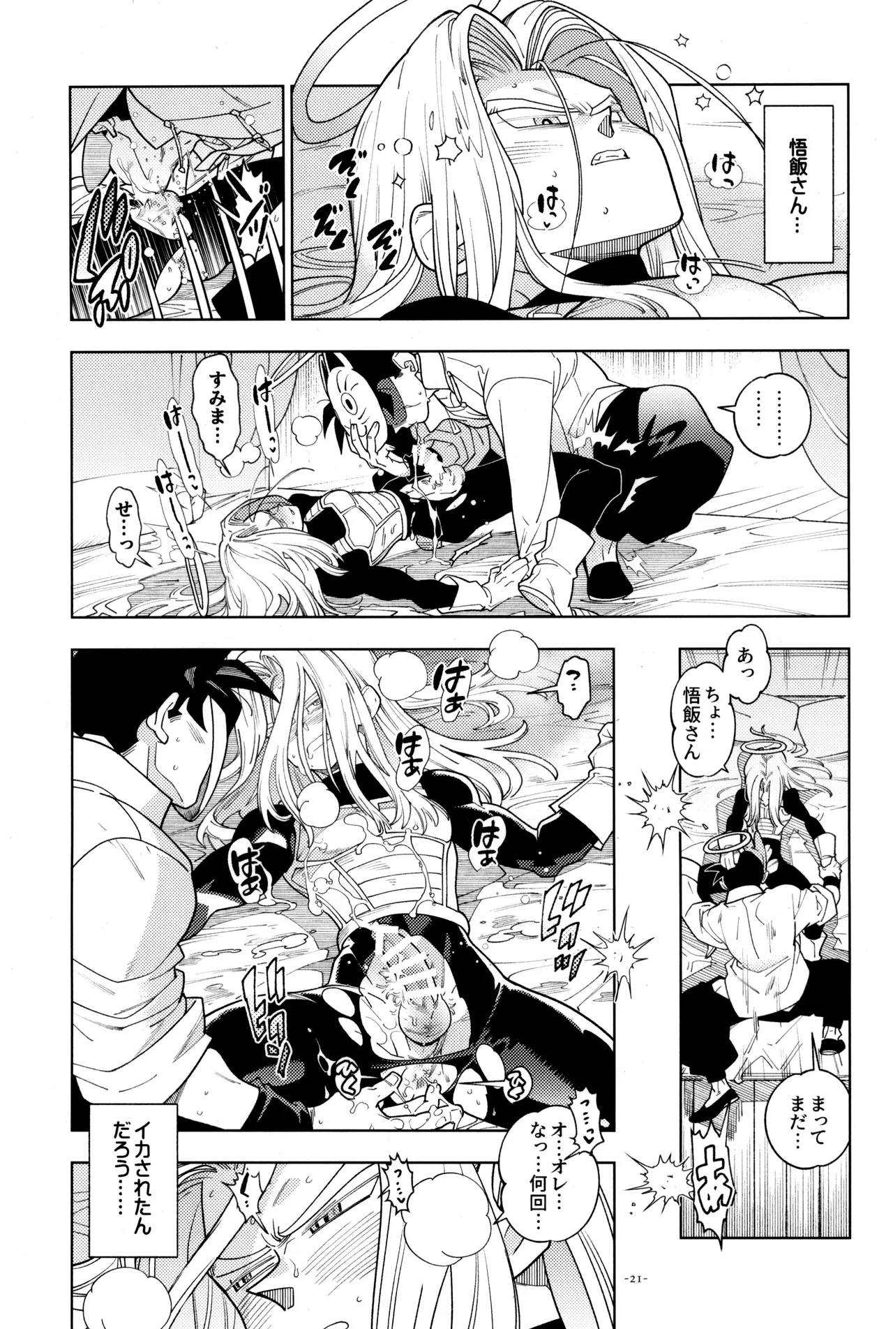 トランクスと狐面の男 - page23