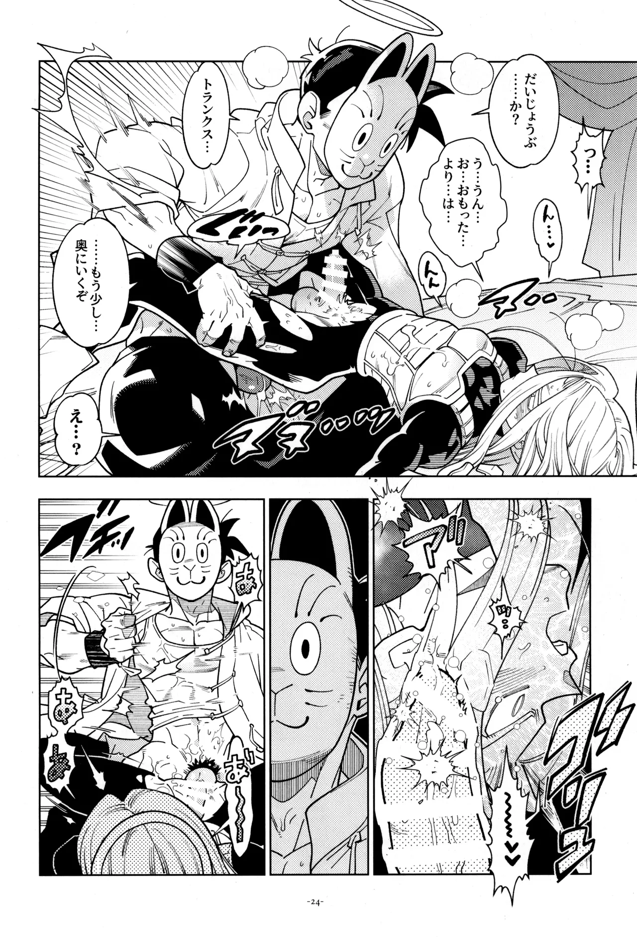 トランクスと狐面の男 - page26