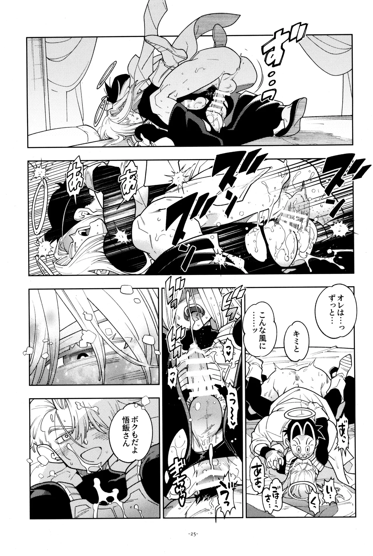 トランクスと狐面の男 - page27
