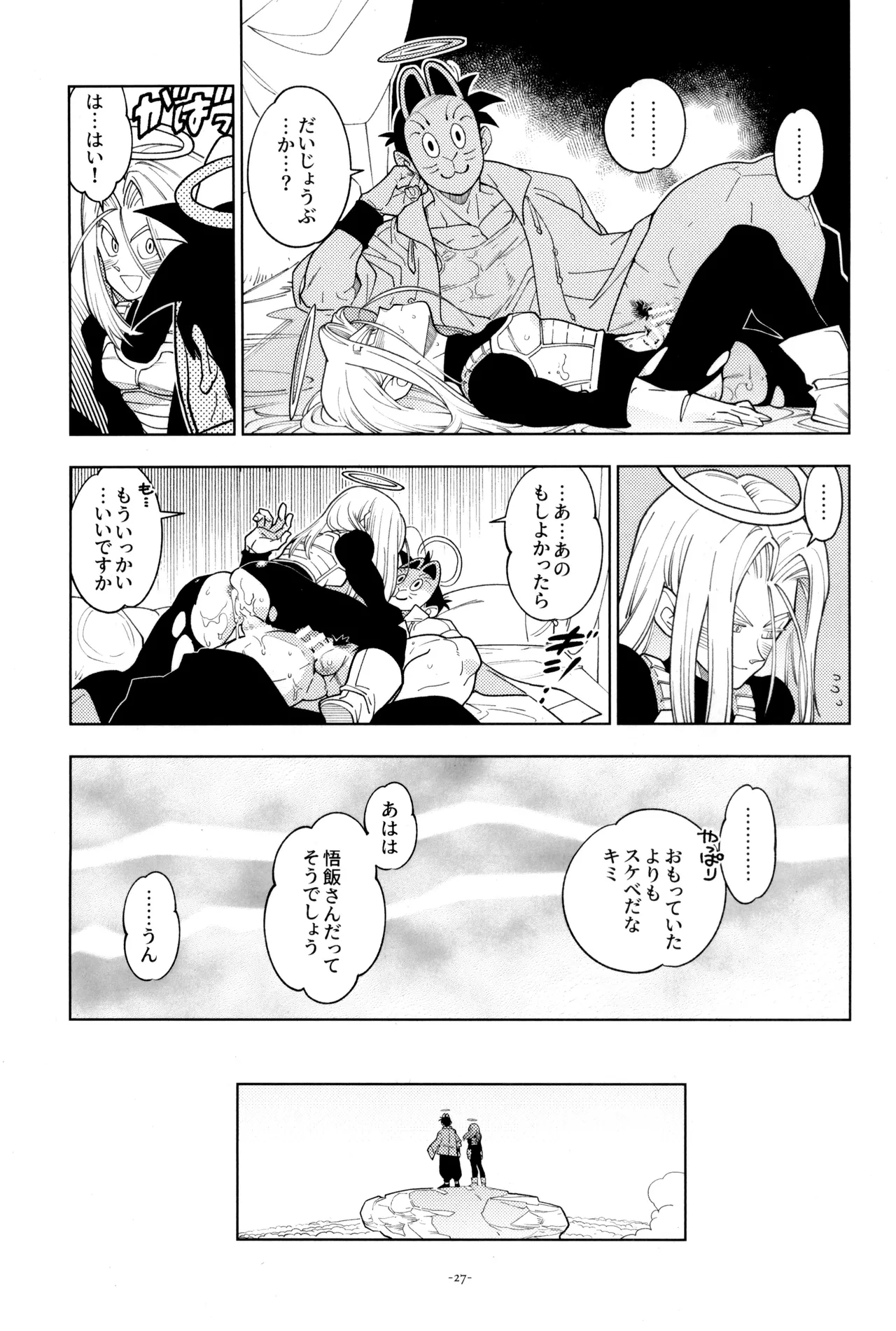 トランクスと狐面の男 - page29