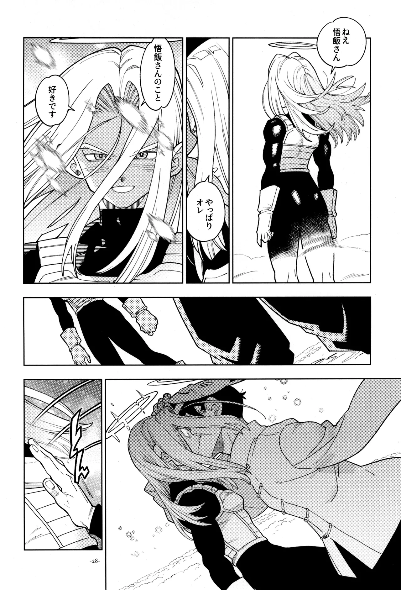 トランクスと狐面の男 - page30