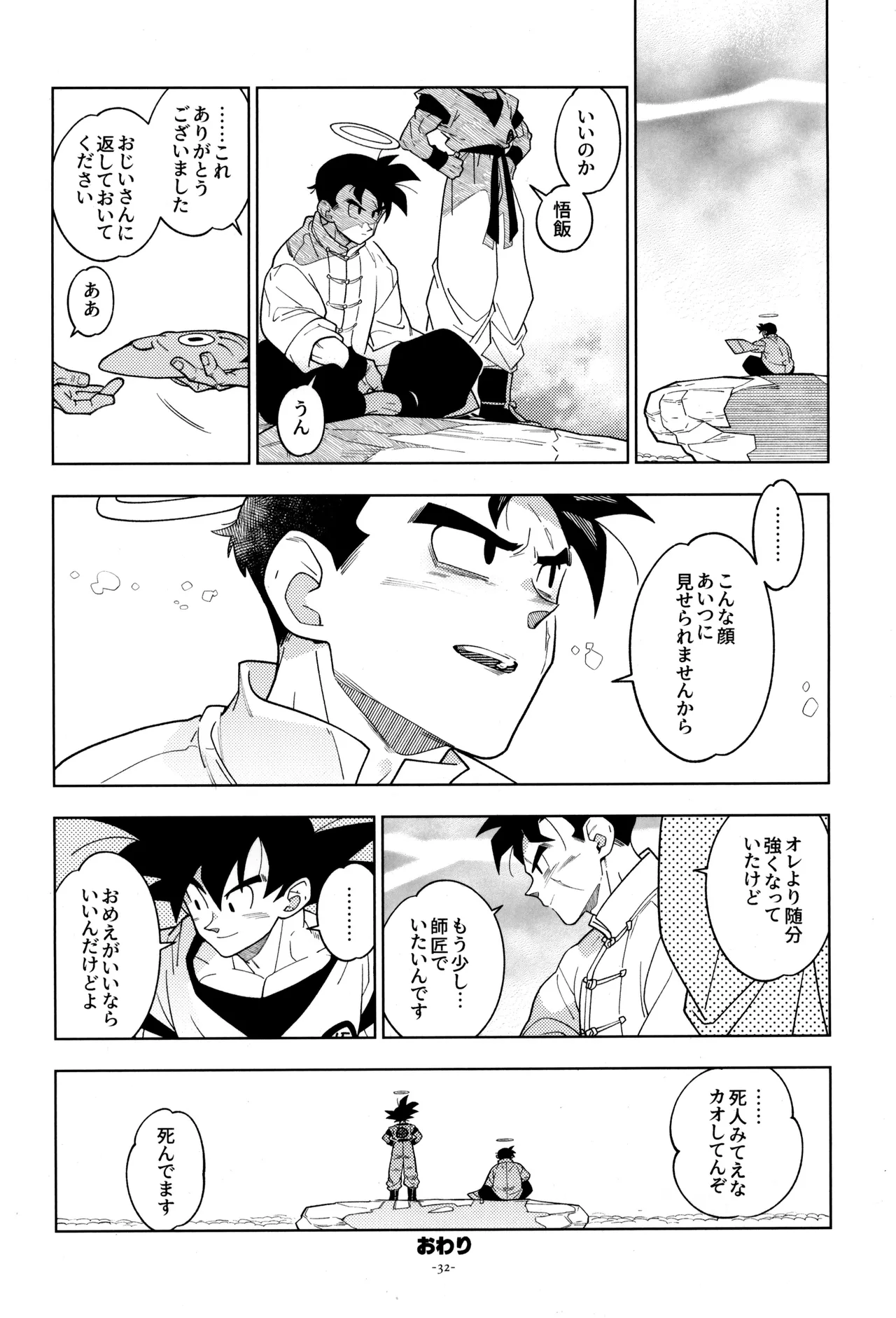 トランクスと狐面の男 - page34