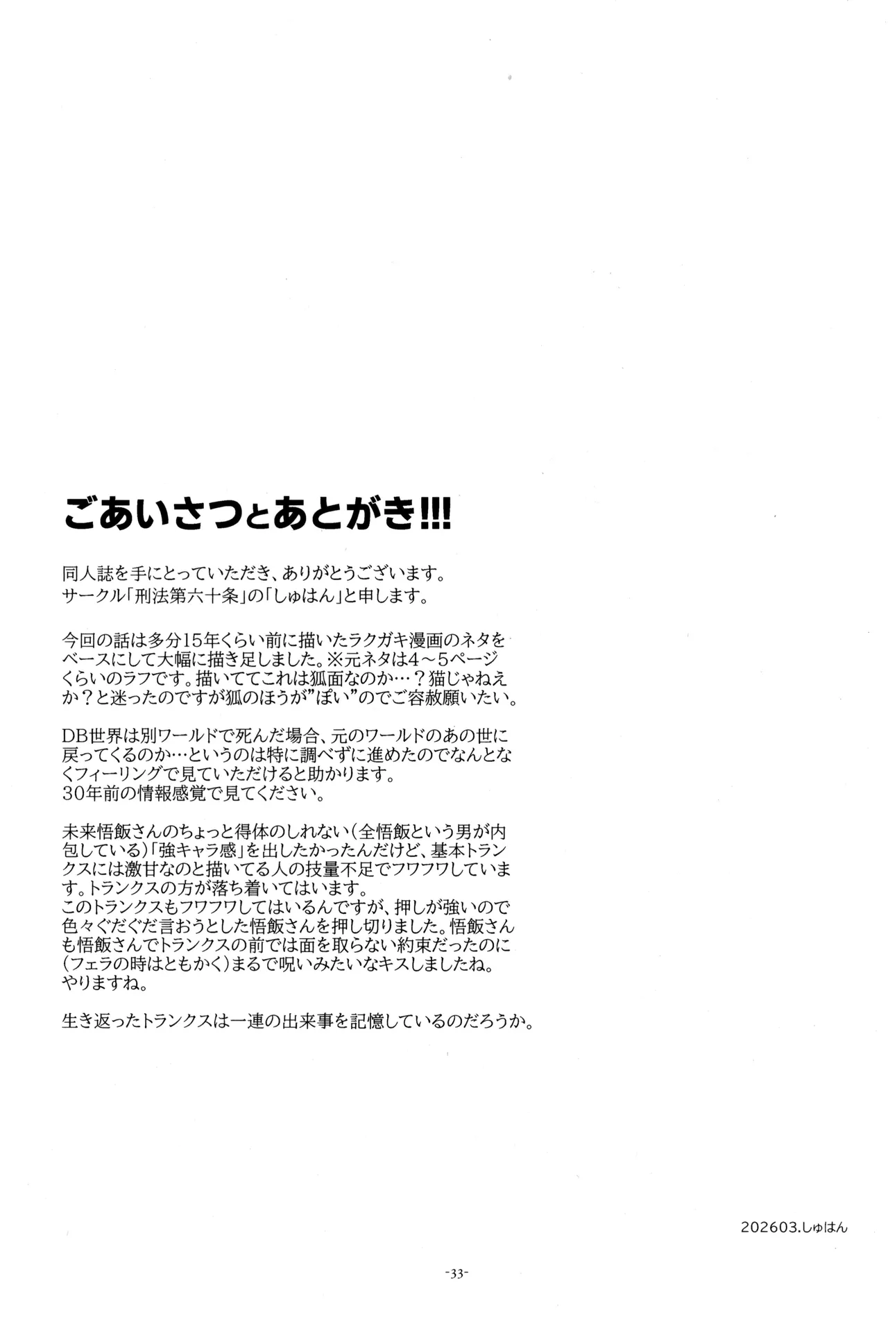 トランクスと狐面の男 - page35