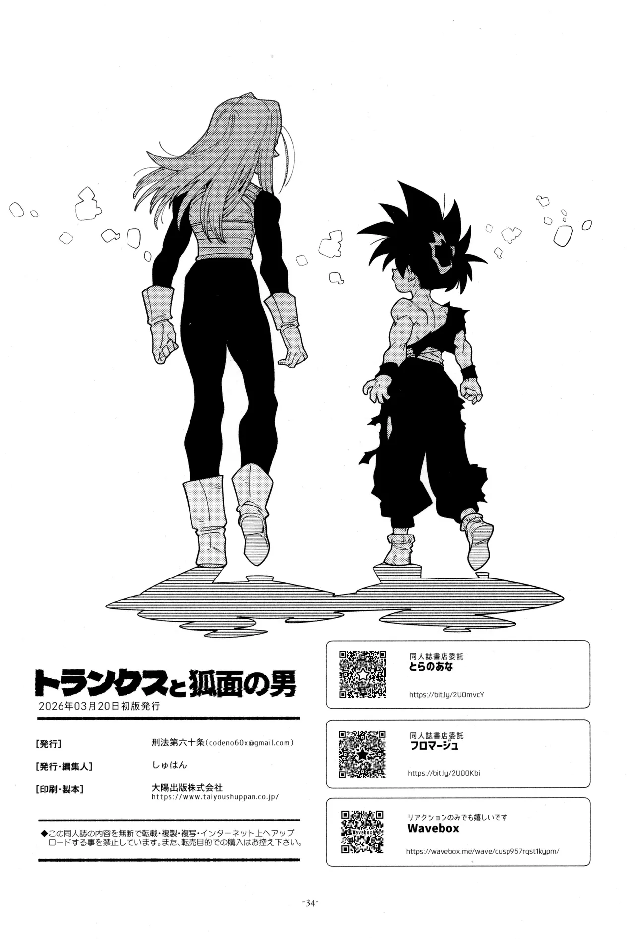 トランクスと狐面の男 - page36