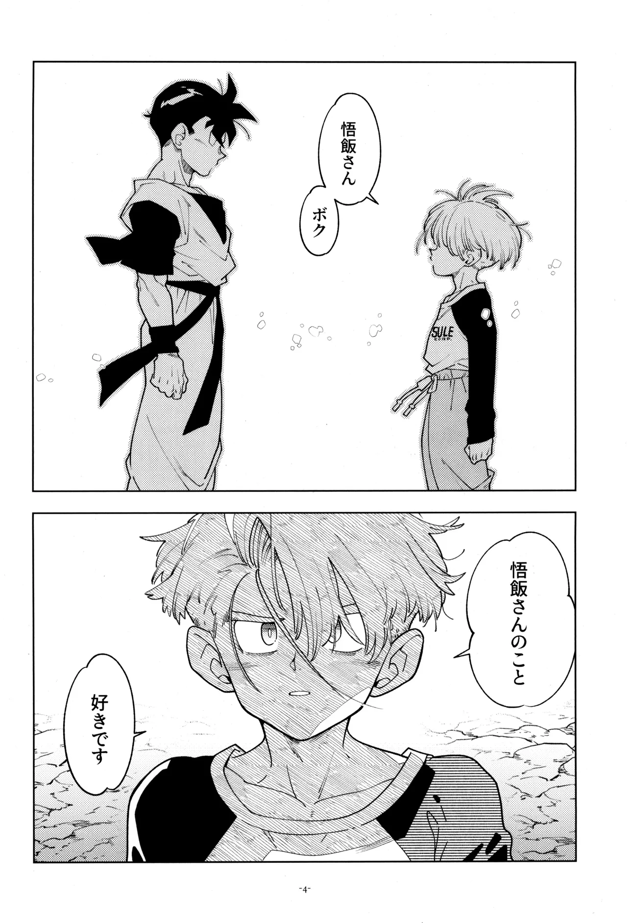 トランクスと狐面の男 - page6