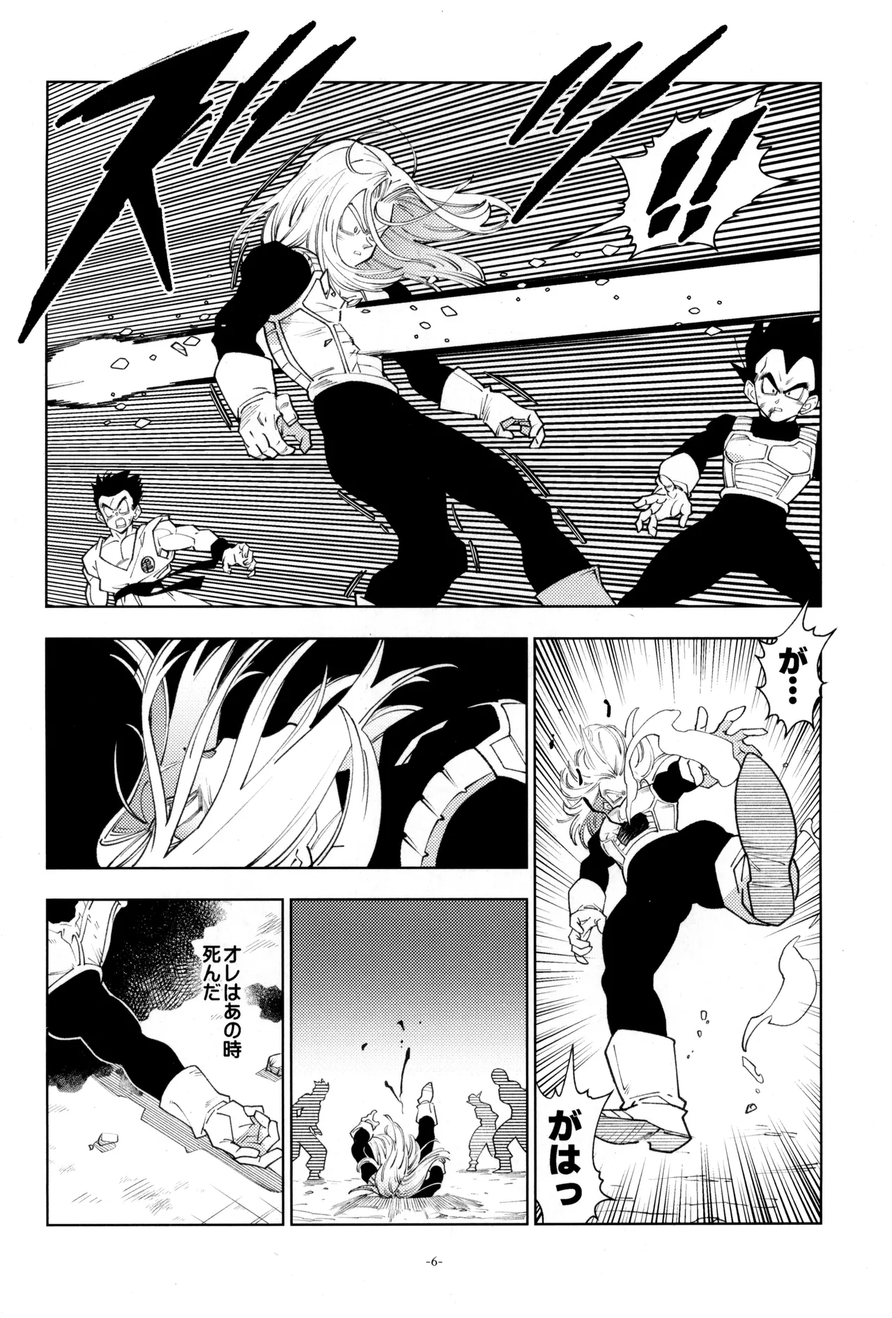 トランクスと狐面の男 - page8