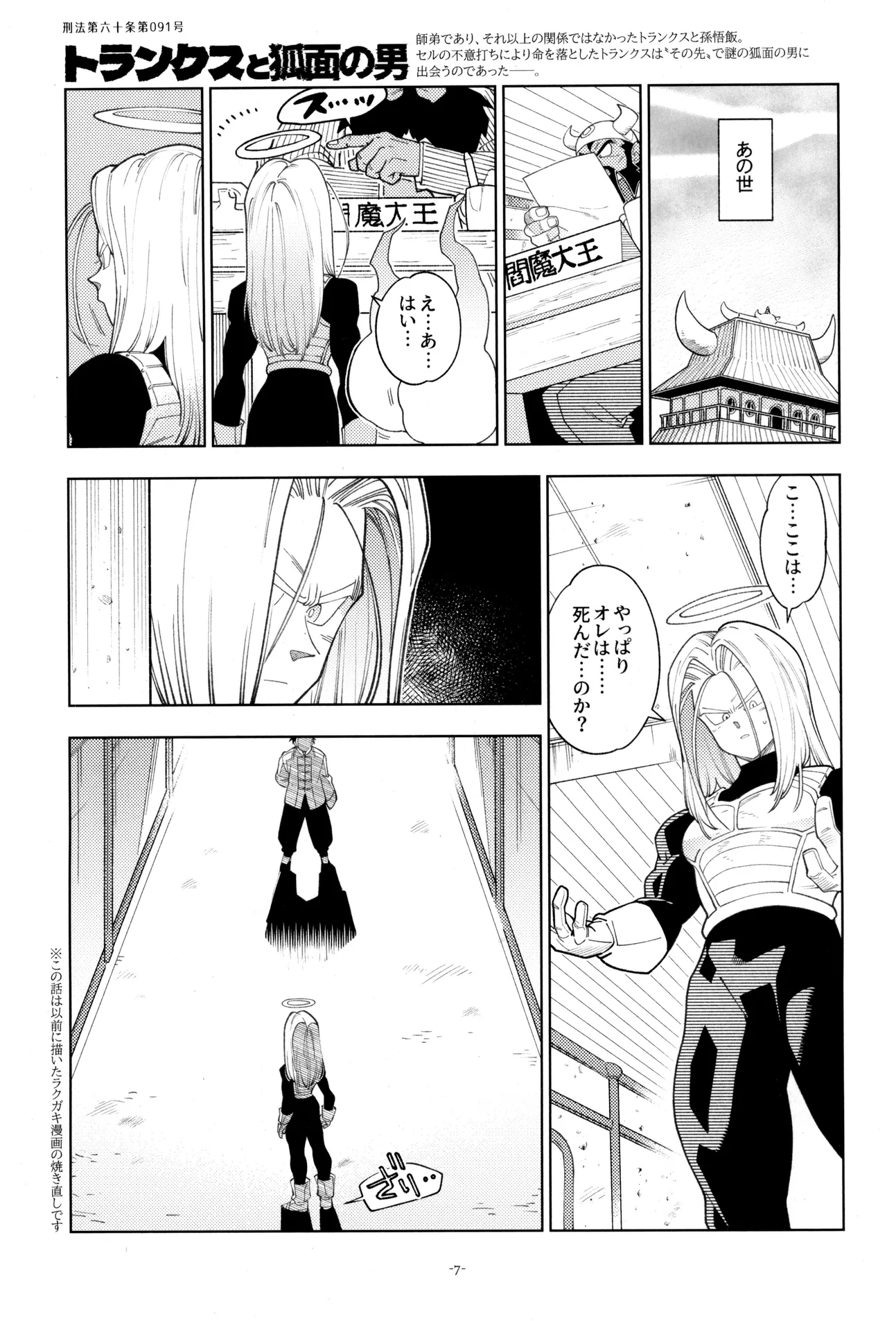 トランクスと狐面の男 - page9