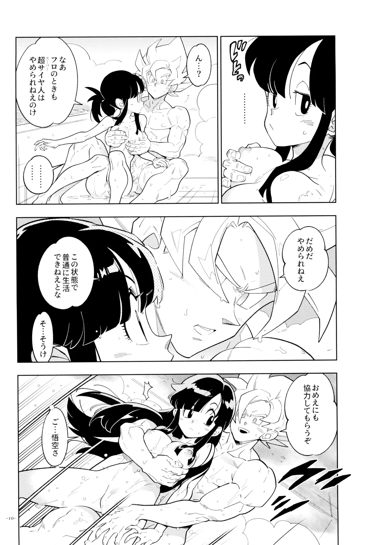 ふたりきり! - page10