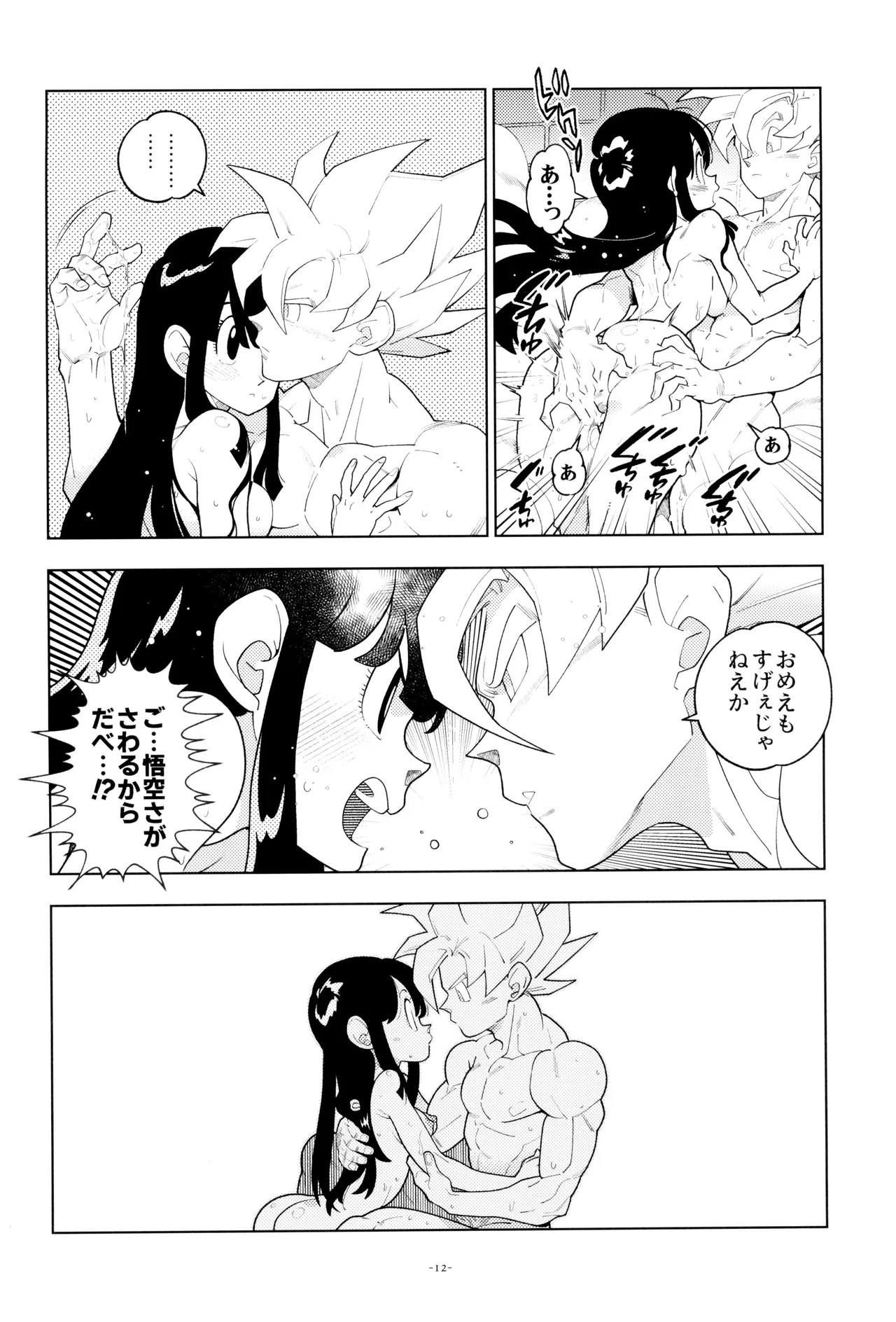 ふたりきり! - page12