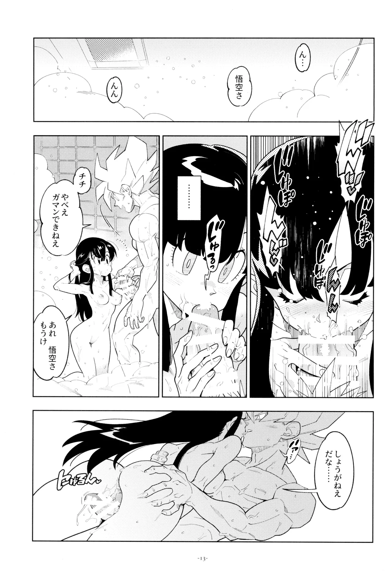 ふたりきり! - page13