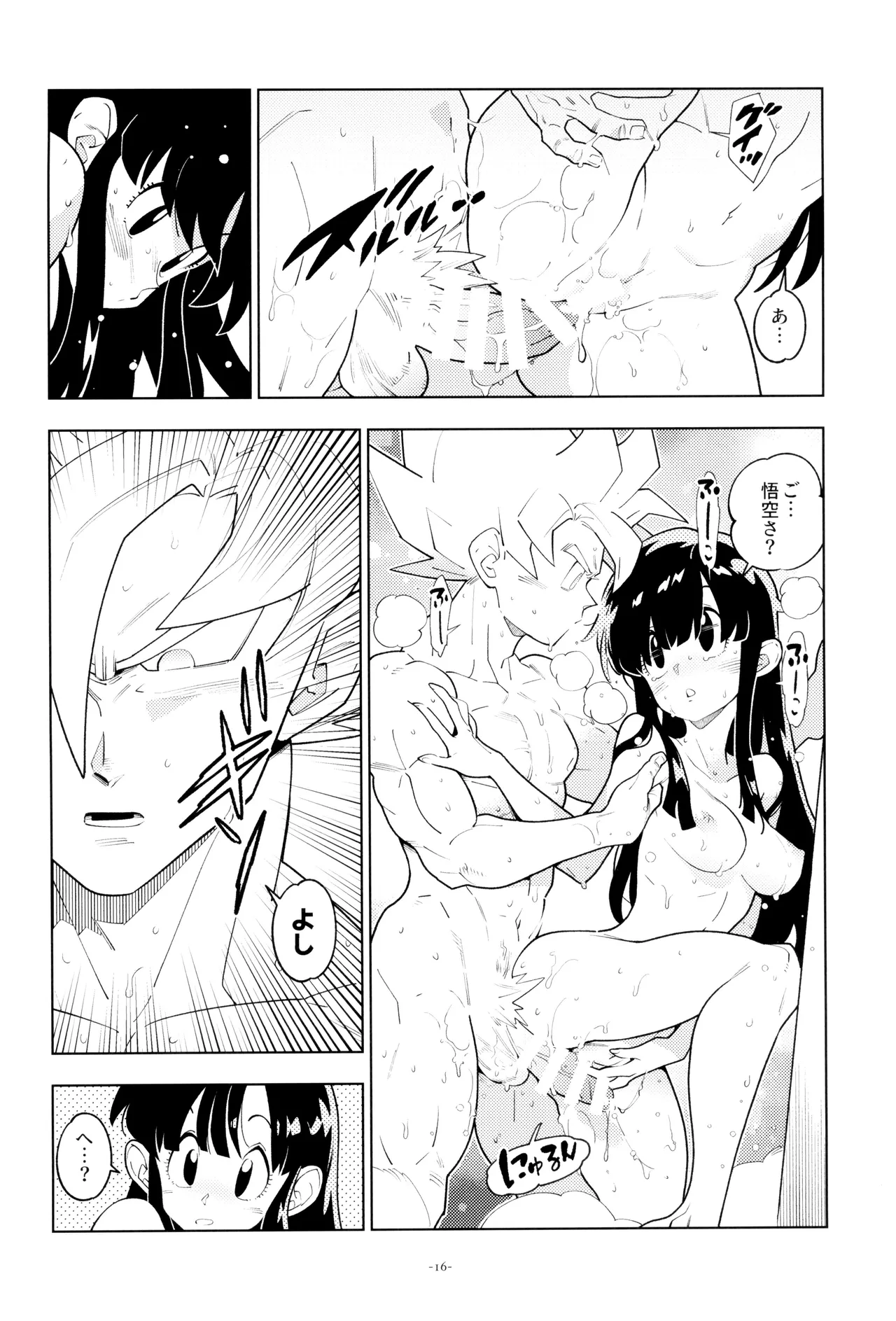 ふたりきり! - page16