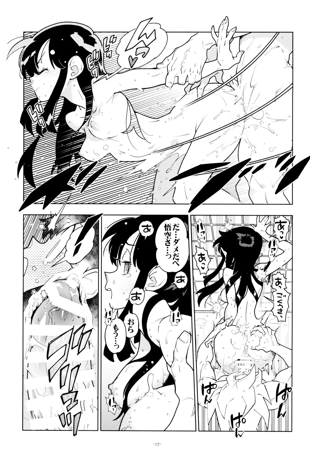ふたりきり! - page17