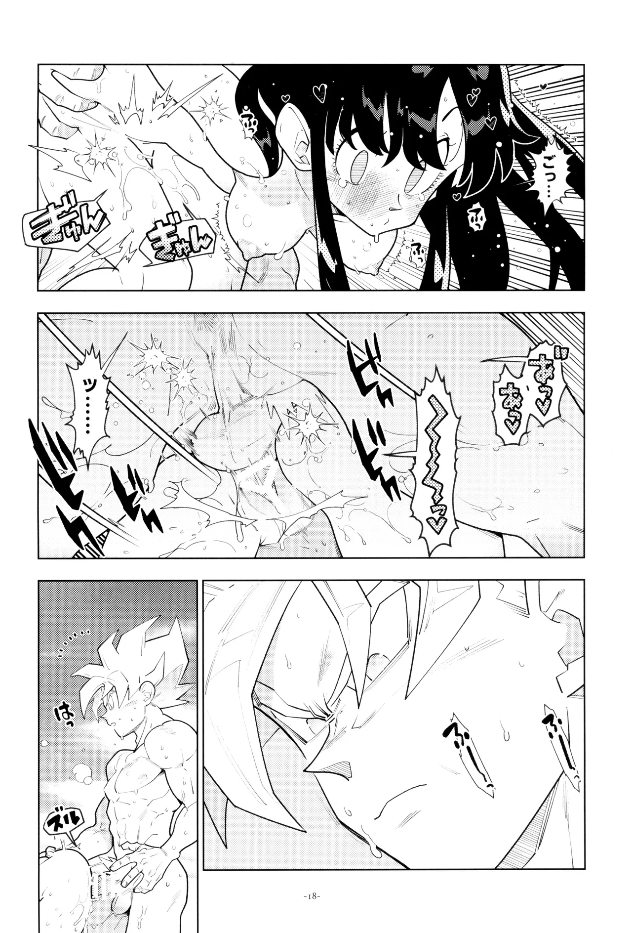 ふたりきり! - page18