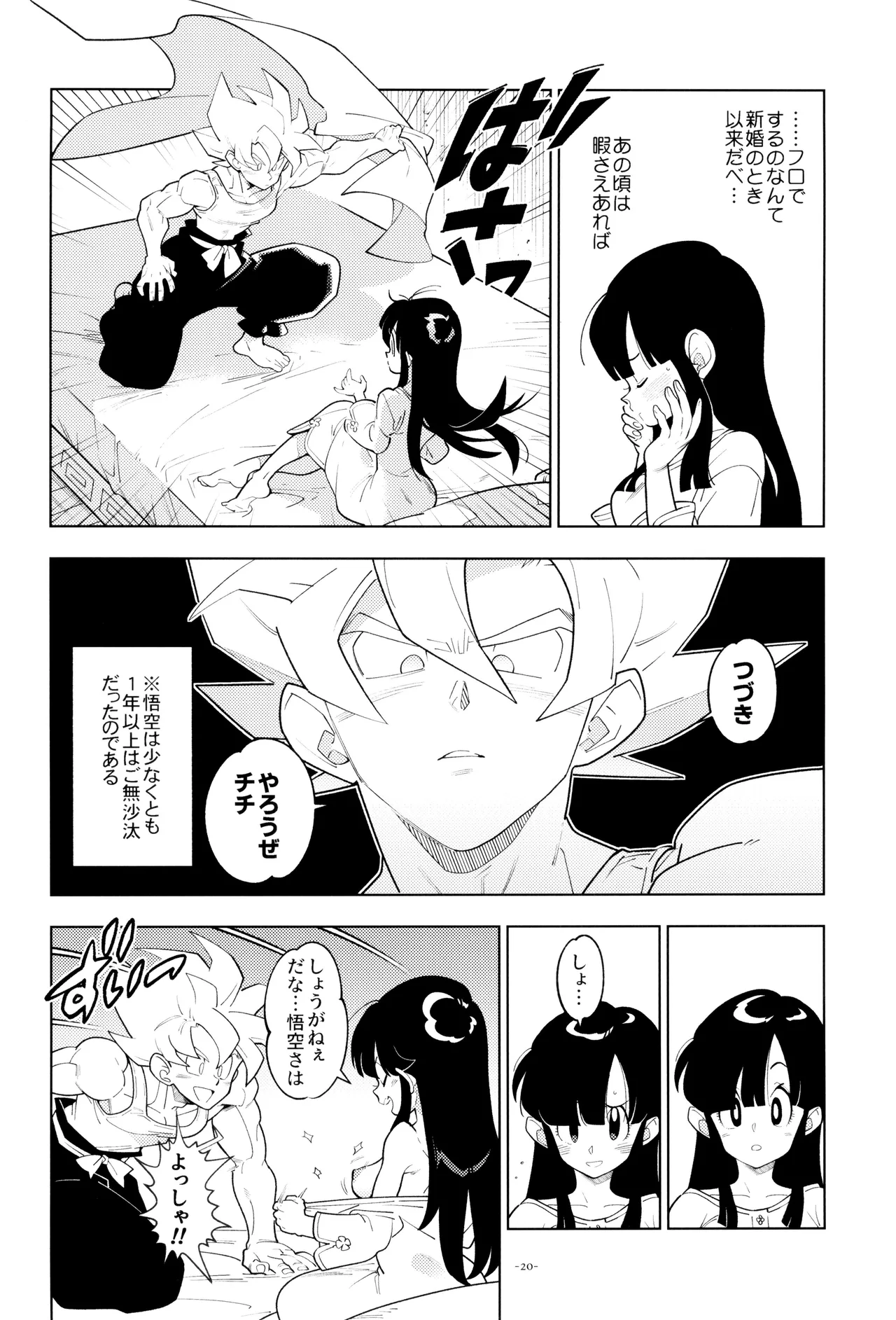 ふたりきり! - page20