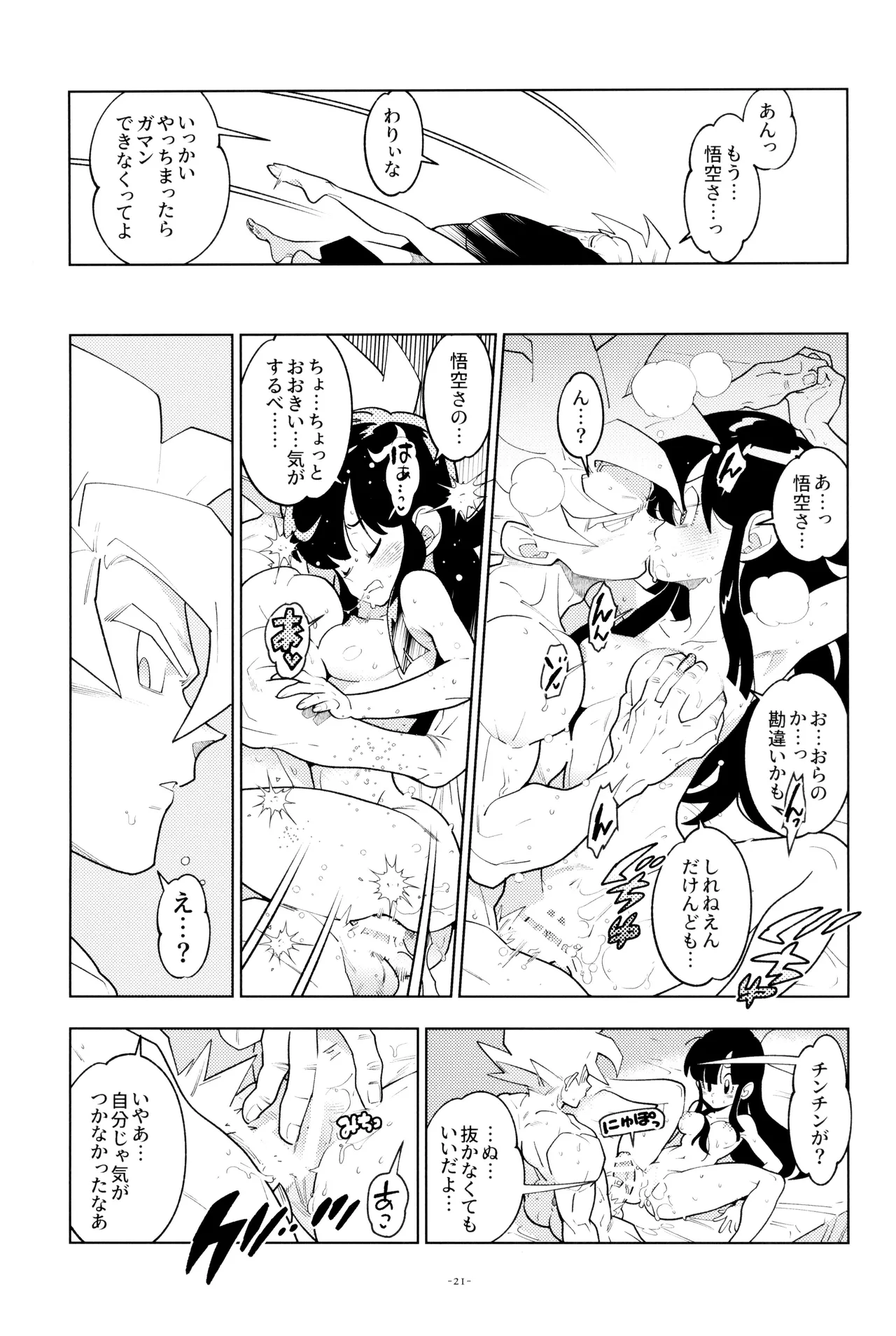 ふたりきり! - page21