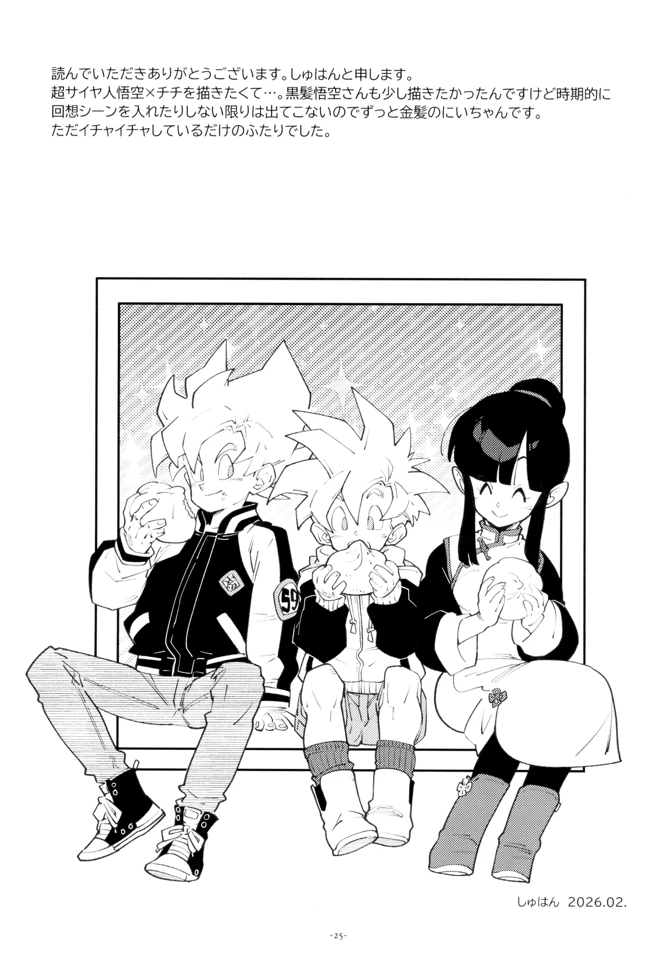 ふたりきり! - page25