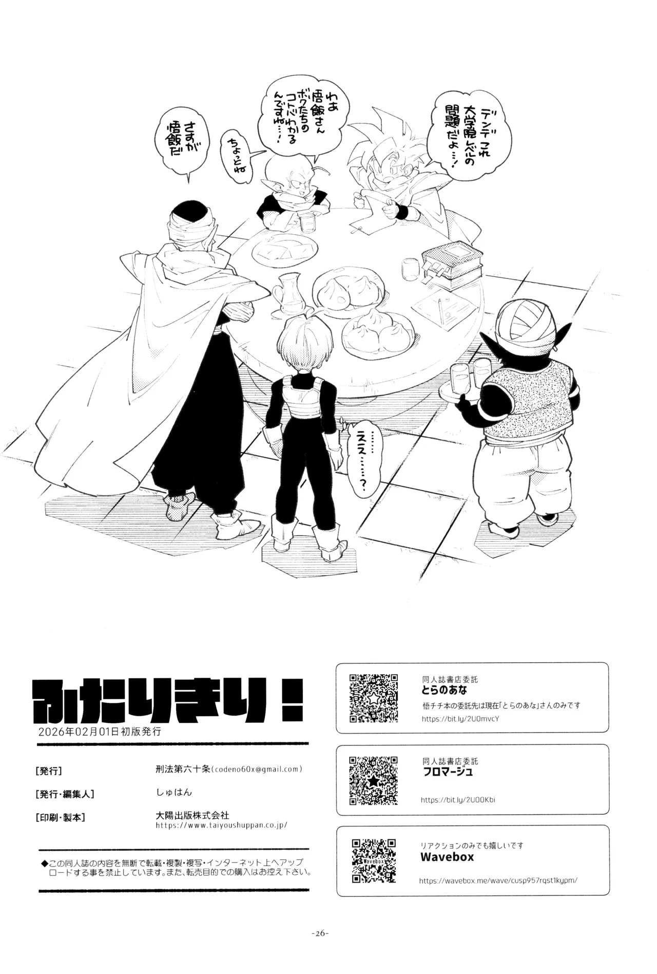ふたりきり! - page26